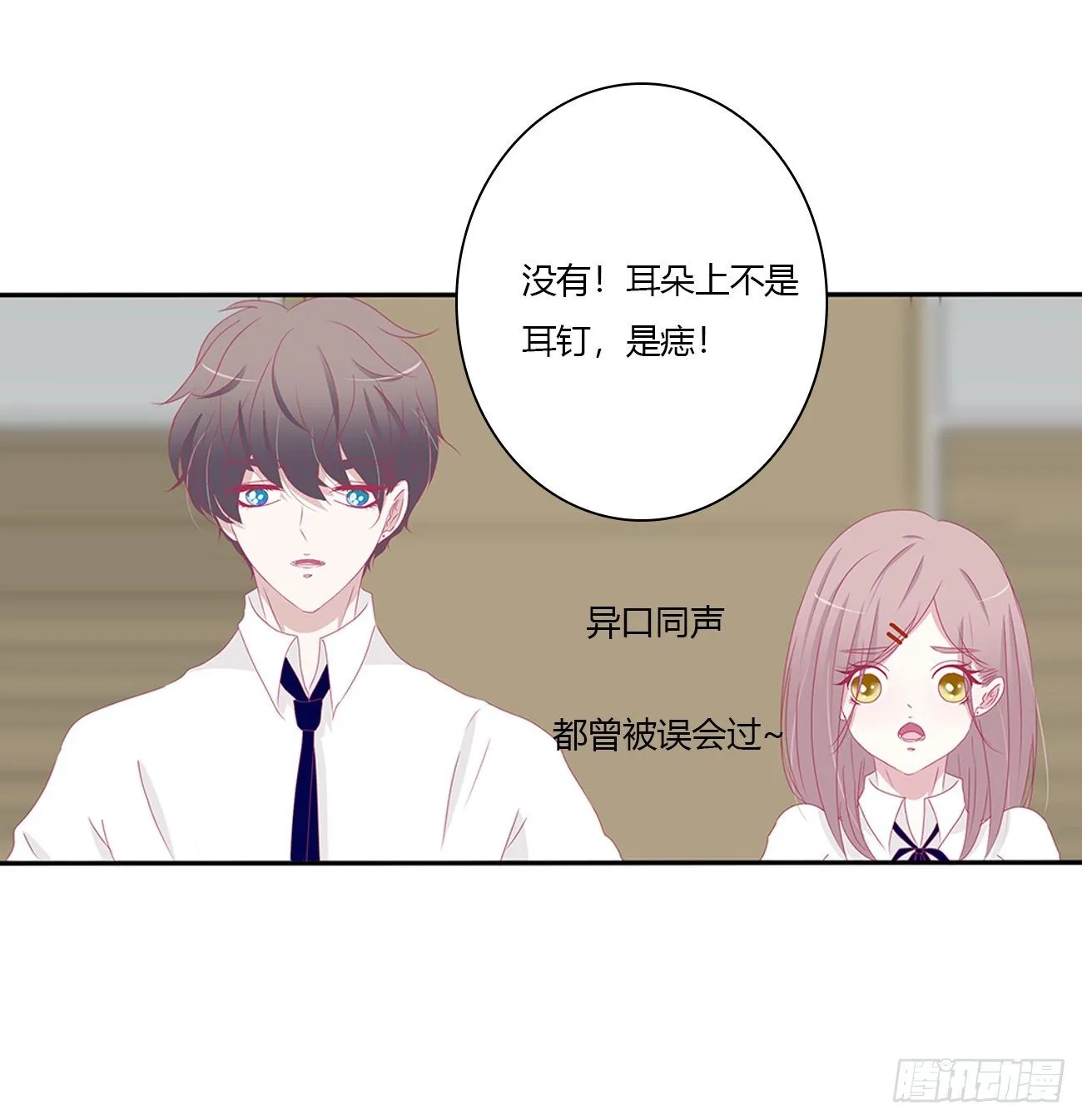 远离这个人！ 第43页