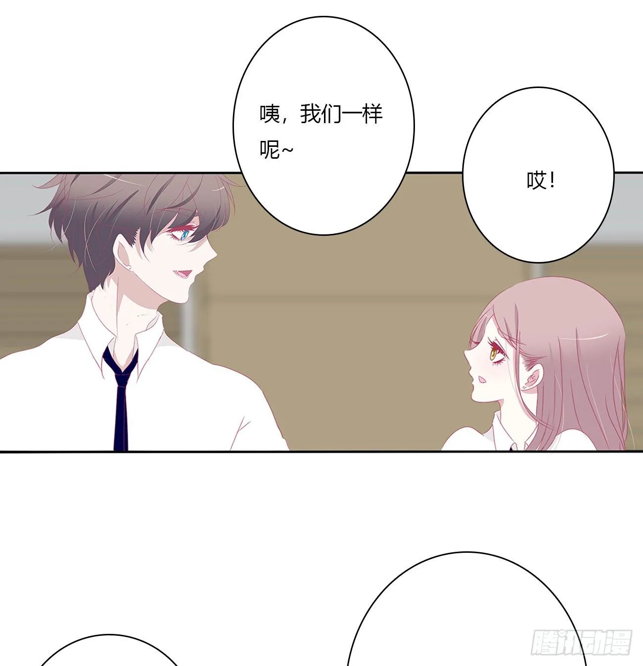 远离这个人！ 第44页