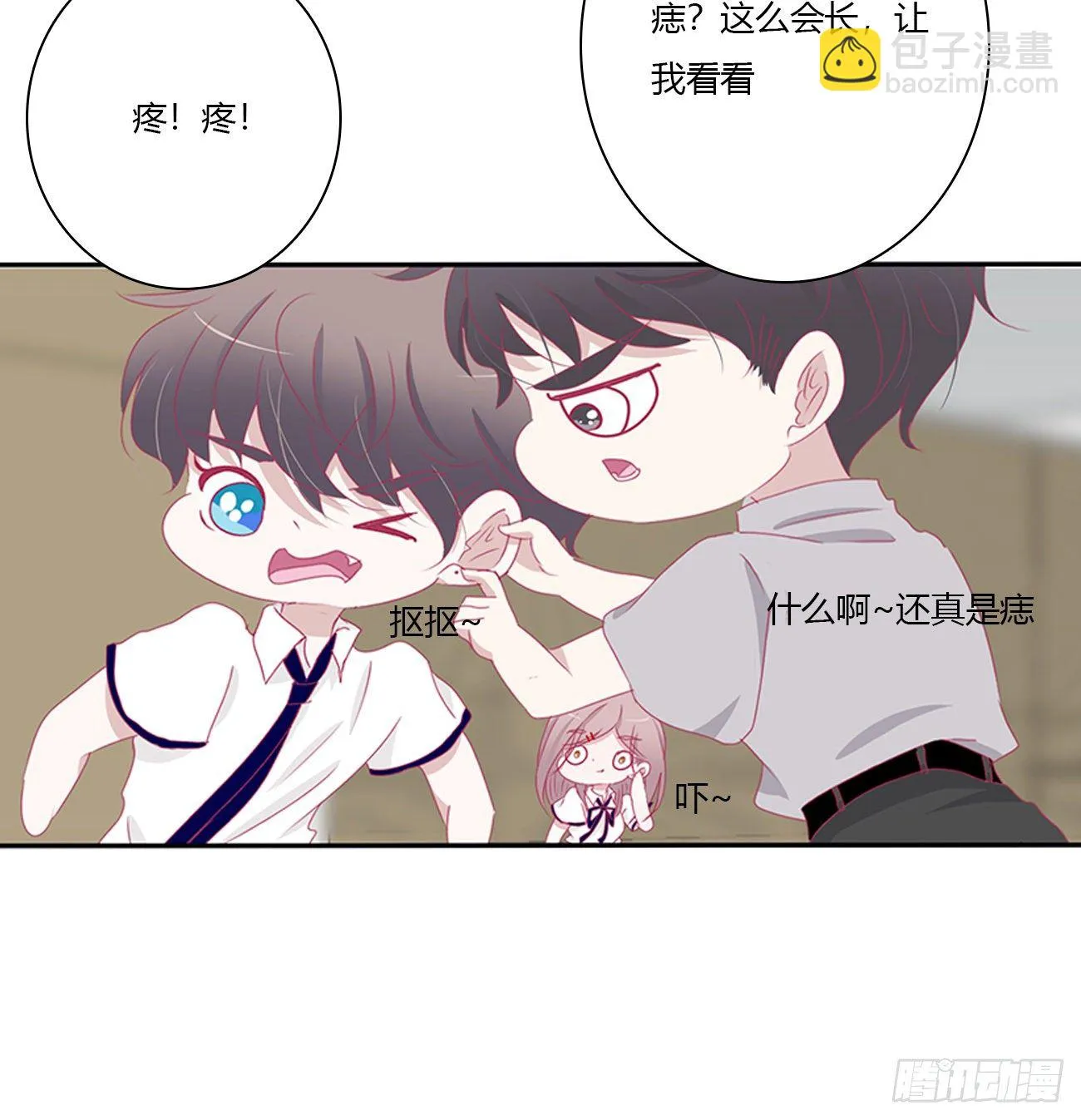 远离这个人！ 第45页
