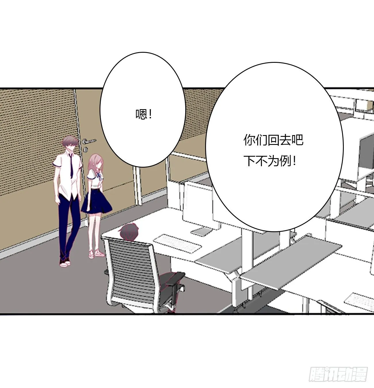 远离这个人！ 第46页