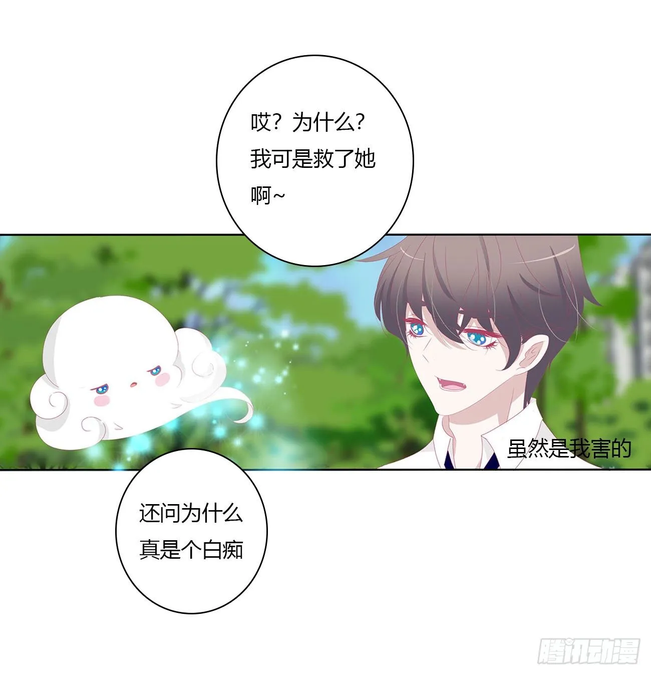被误会了，讨厌 第22页