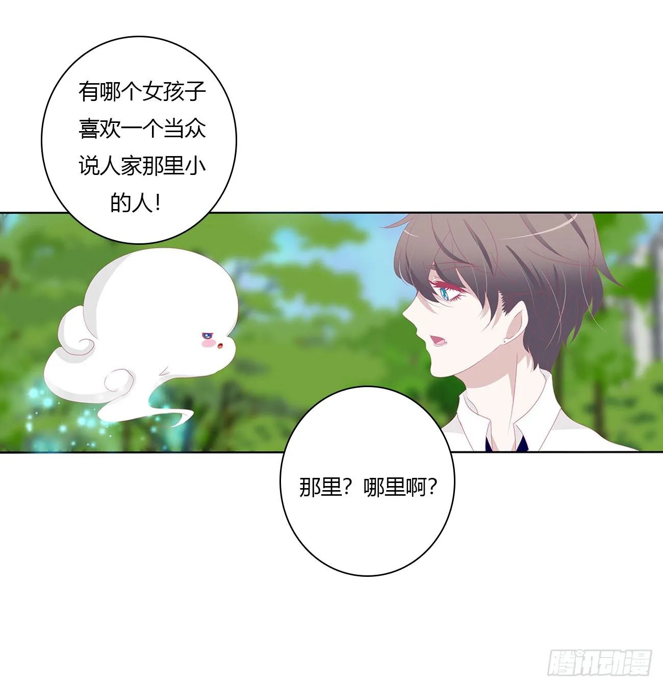 被误会了，讨厌 第23页