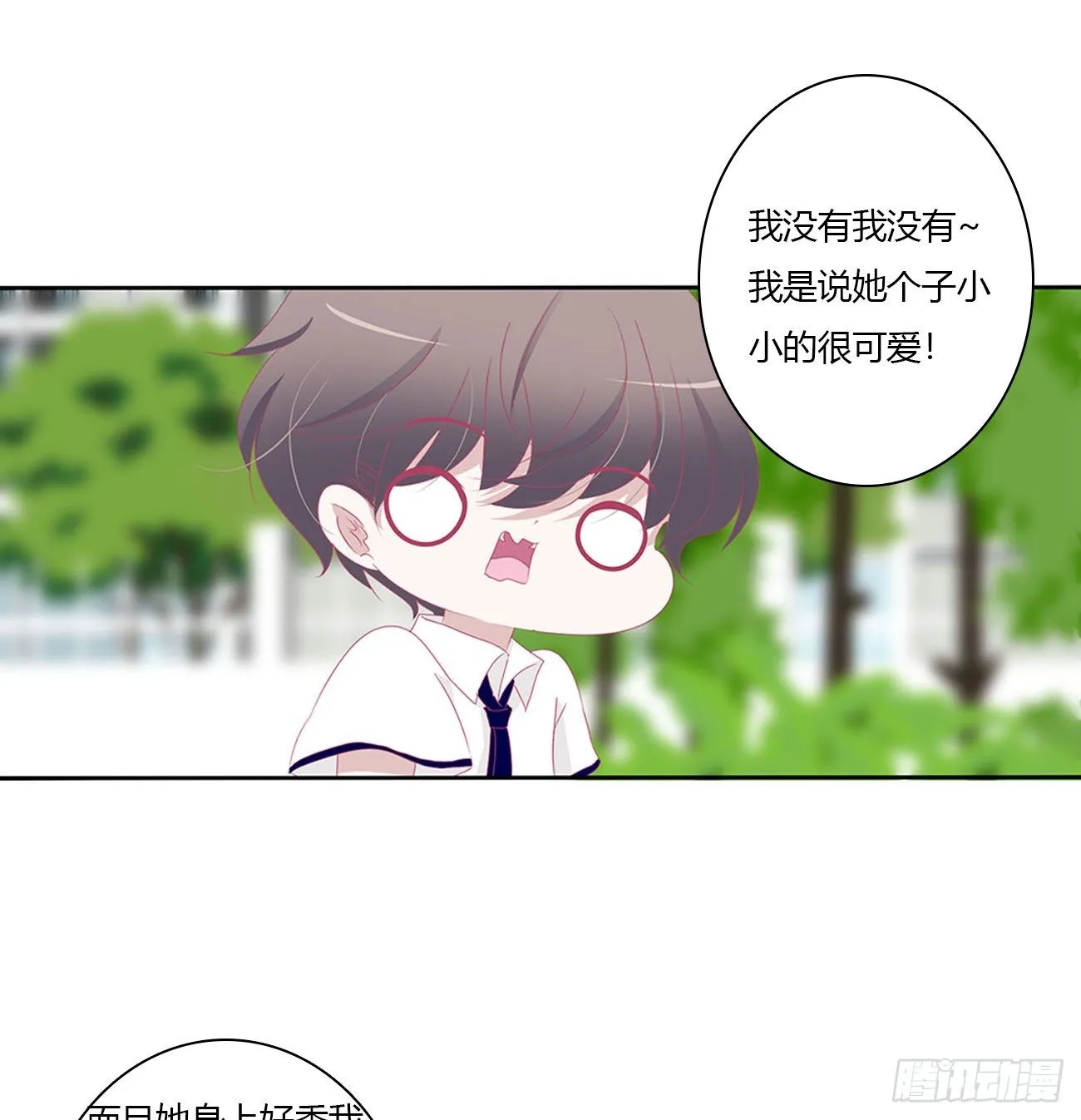 被误会了，讨厌 第25页