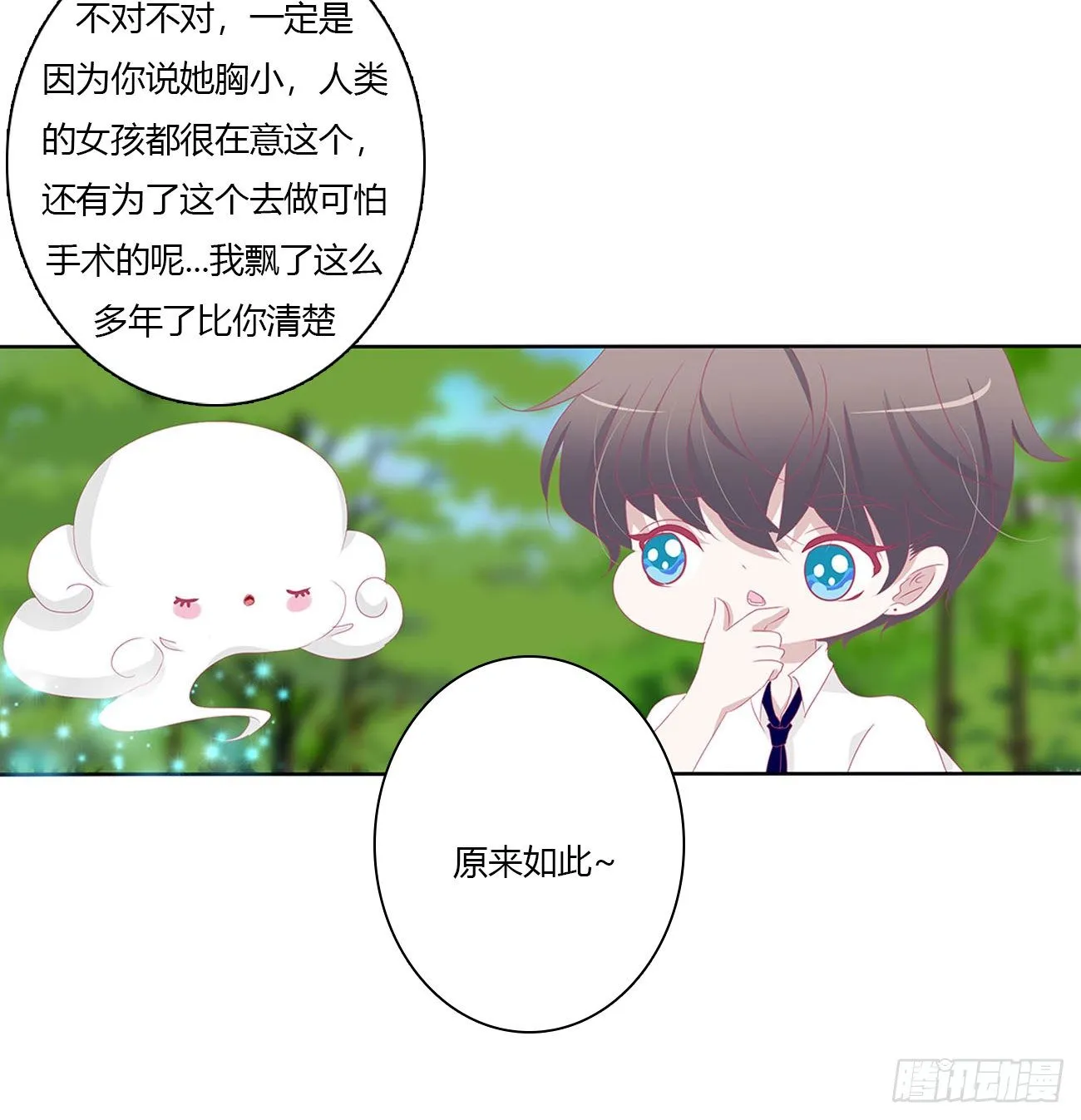 被误会了，讨厌 第27页