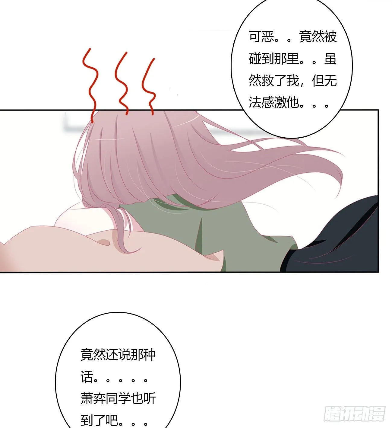被误会了，讨厌 第39页