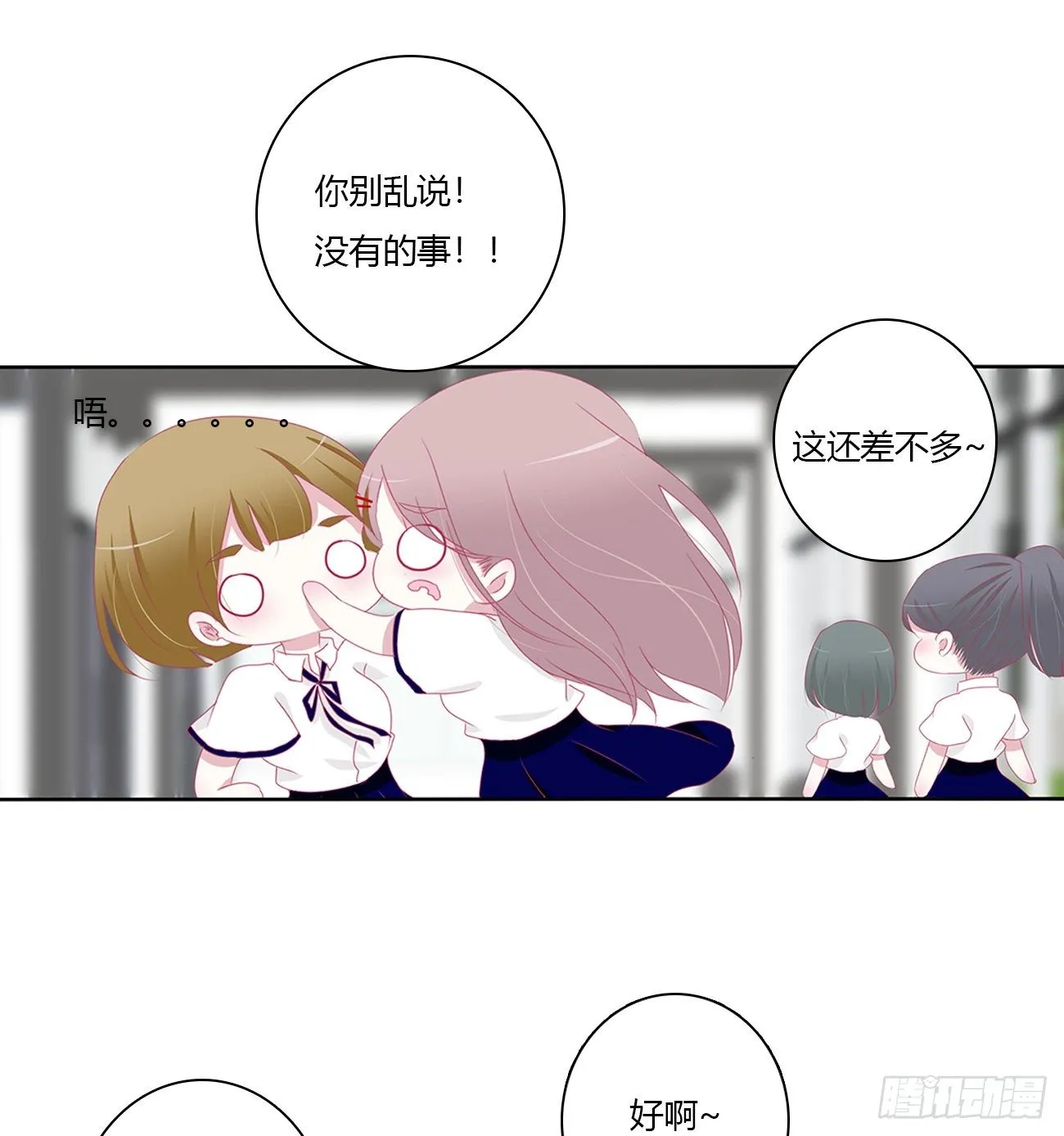 被误会了，讨厌 第46页