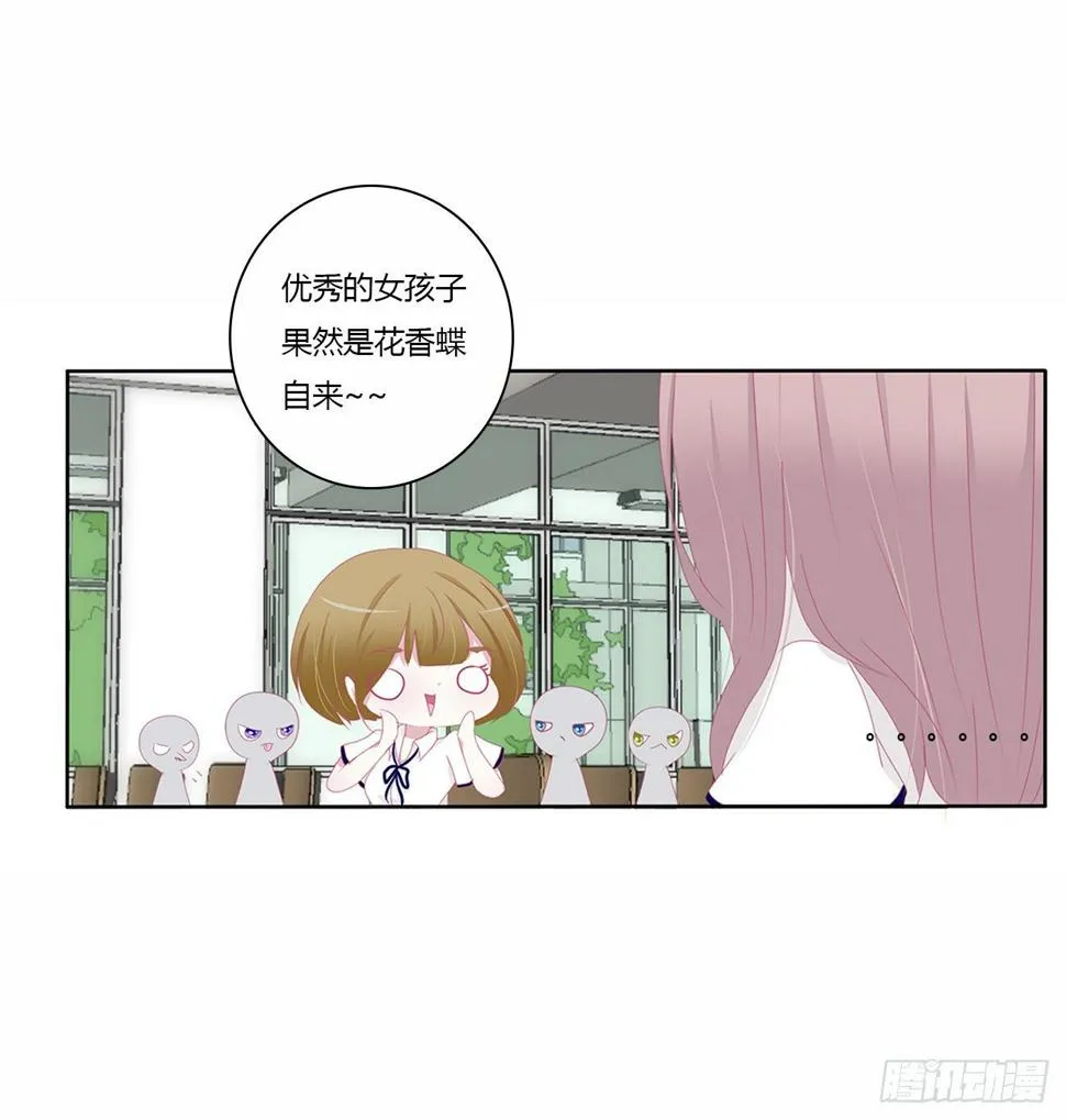 你好香啊~ 第5页