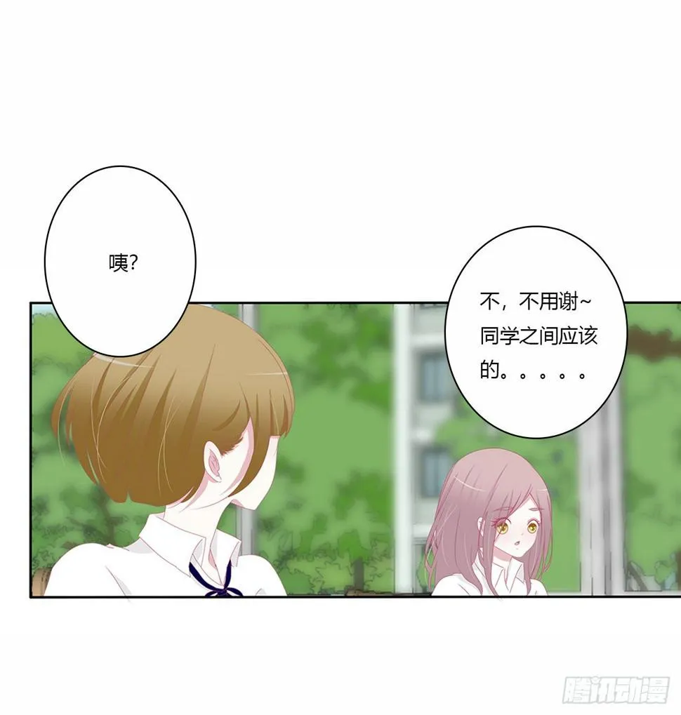 你好香啊~ 第8页