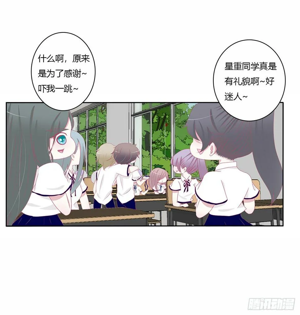 你好香啊~ 第9页