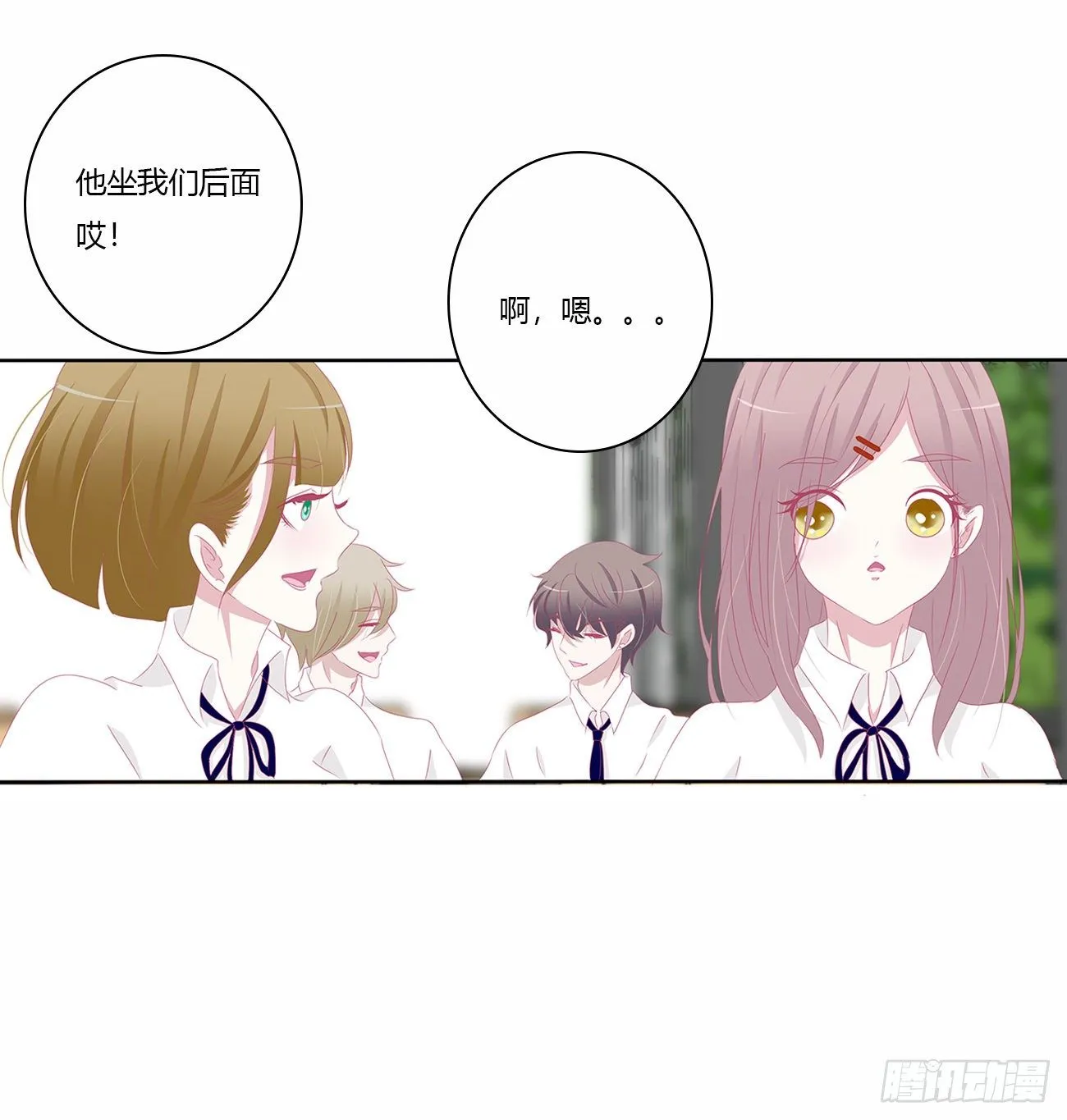 你好香啊~ 第12页