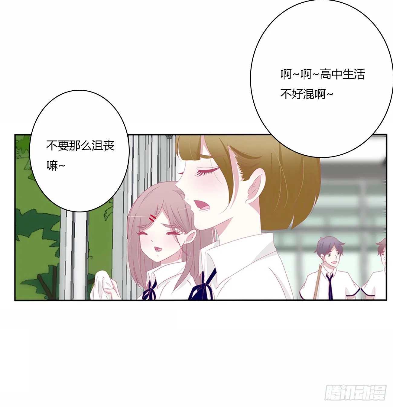 你好香啊~ 第20页
