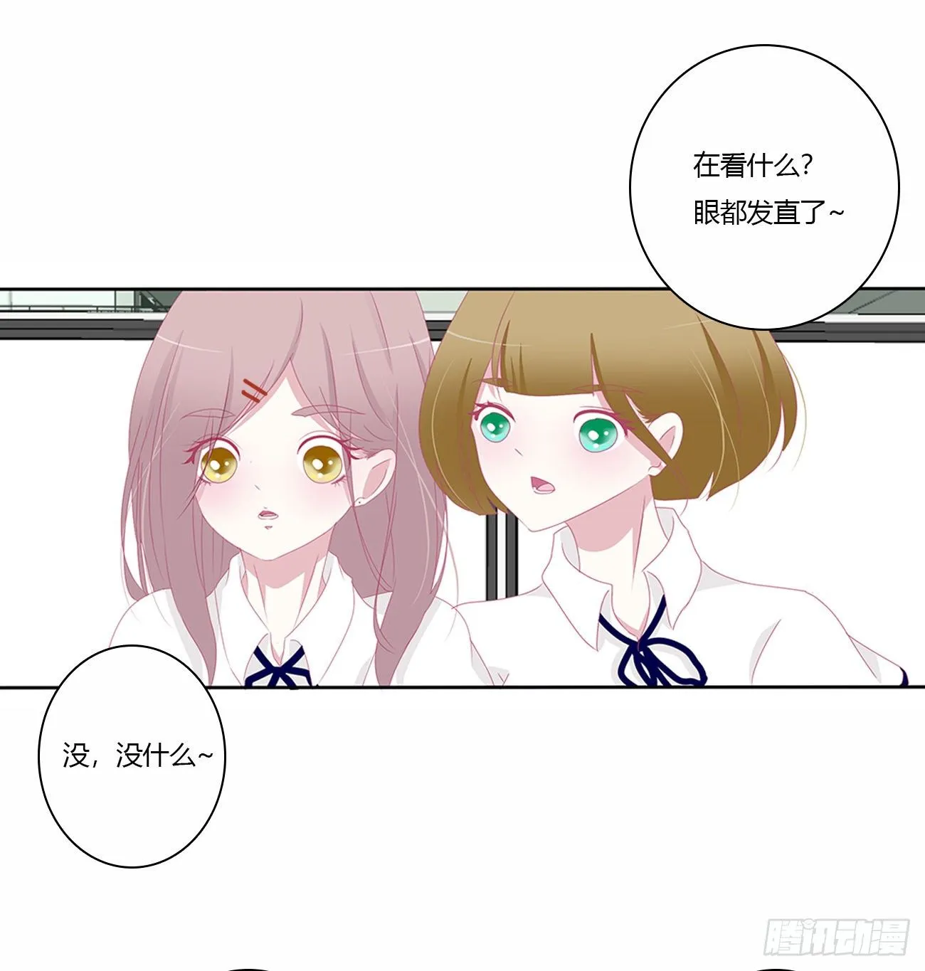 你好香啊~ 第23页