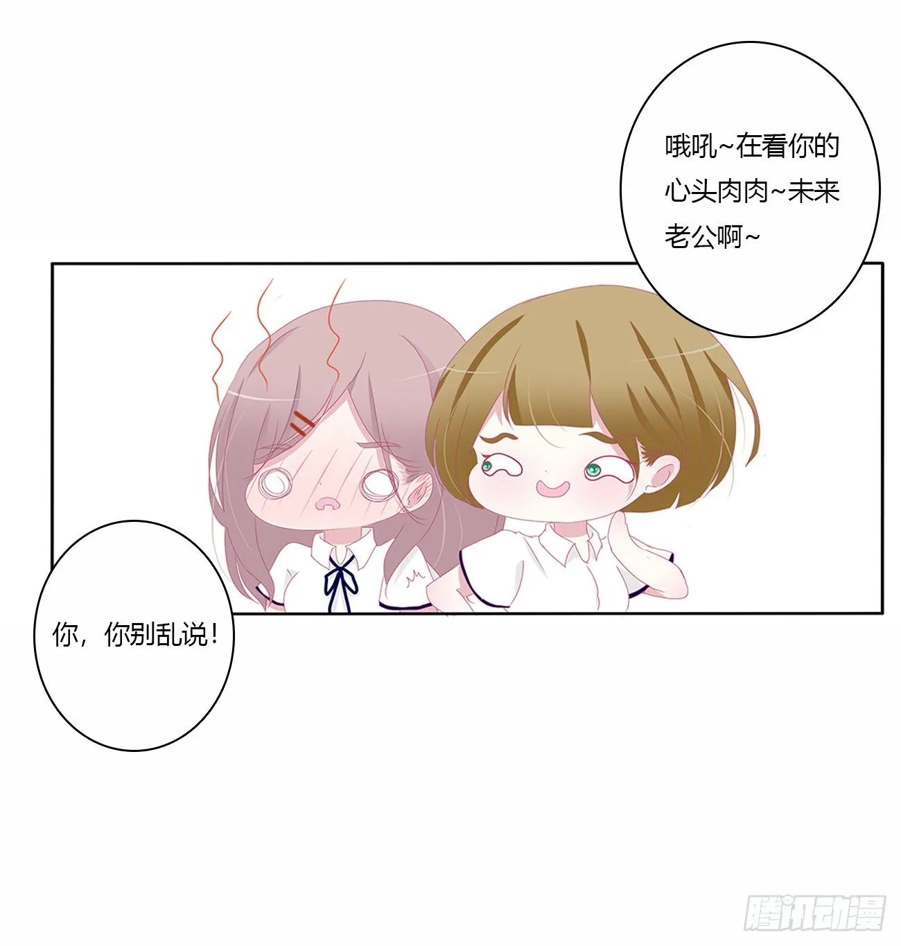 你好香啊~ 第25页