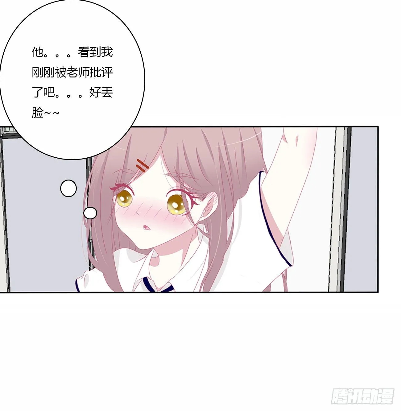 你好香啊~ 第32页