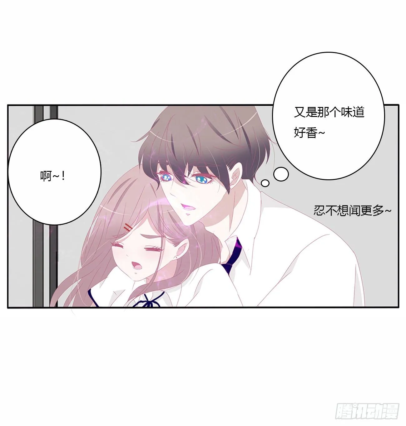 你好香啊~ 第44页