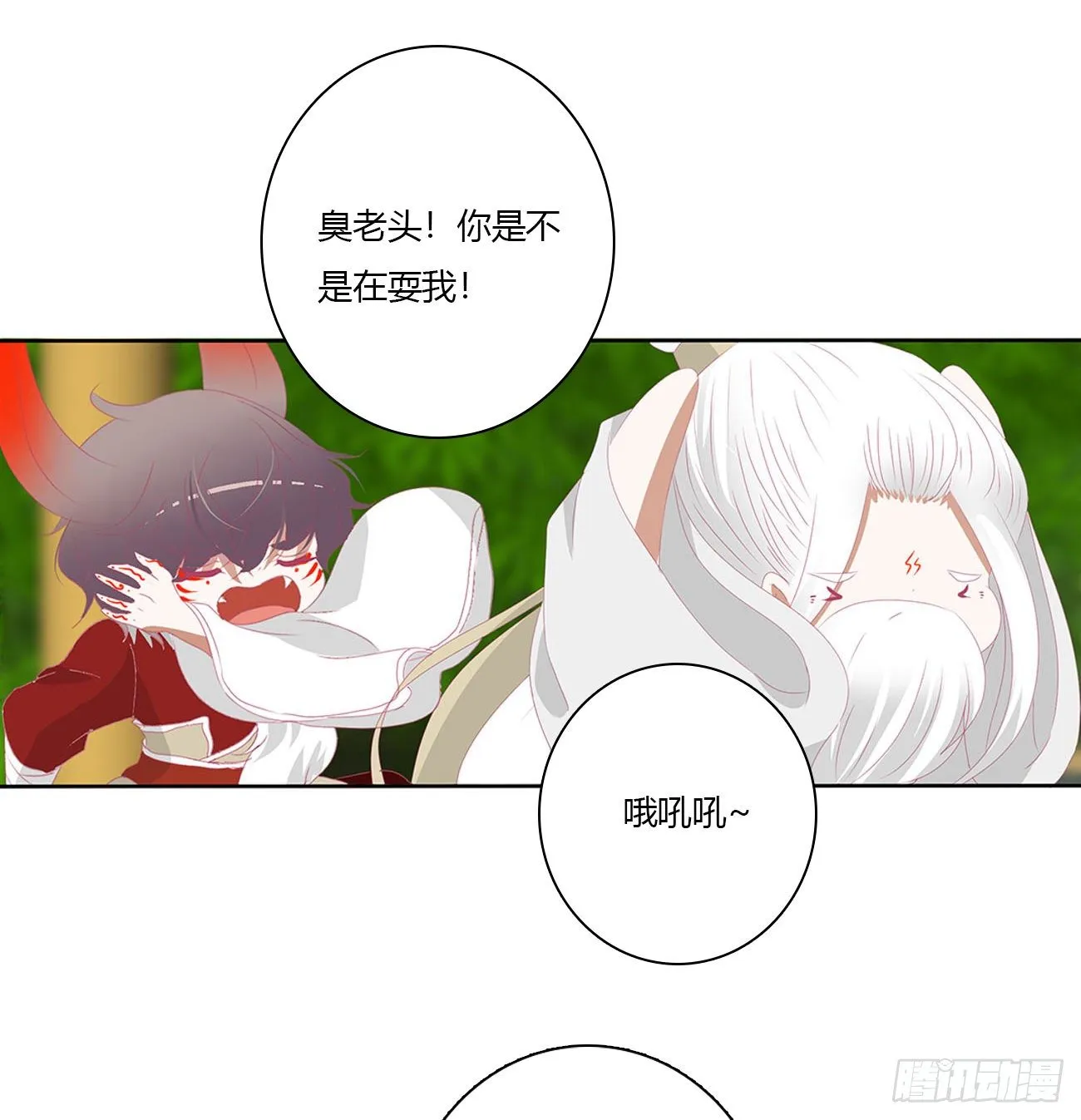 终于找到你！ 第20页
