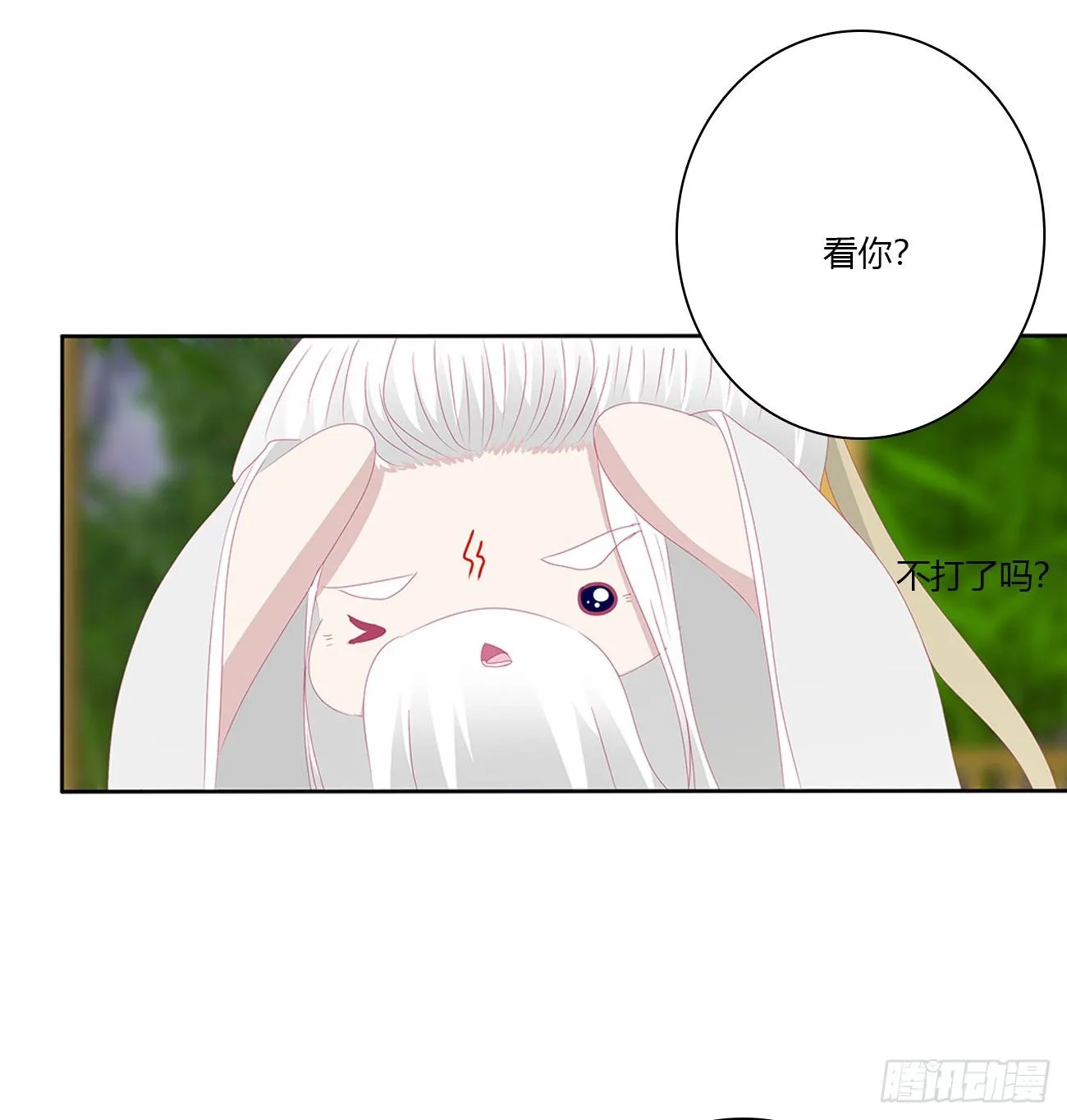 终于找到你！ 第29页