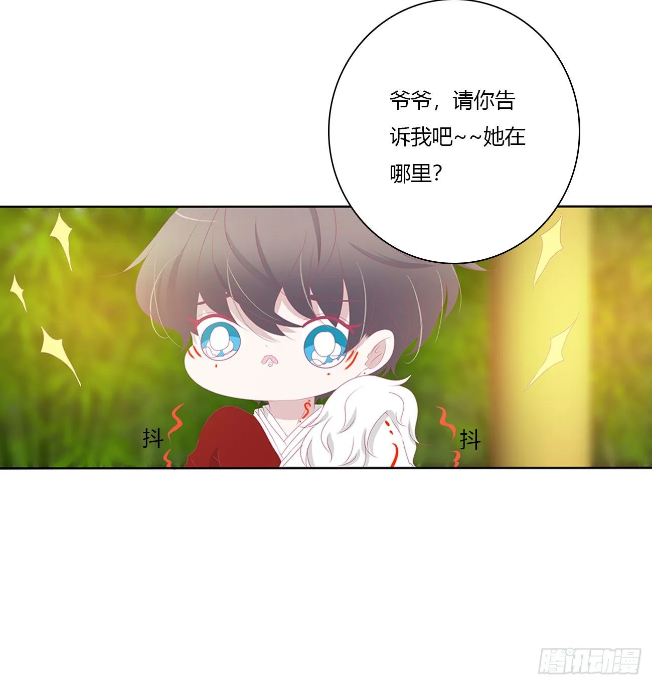终于找到你！ 第30页