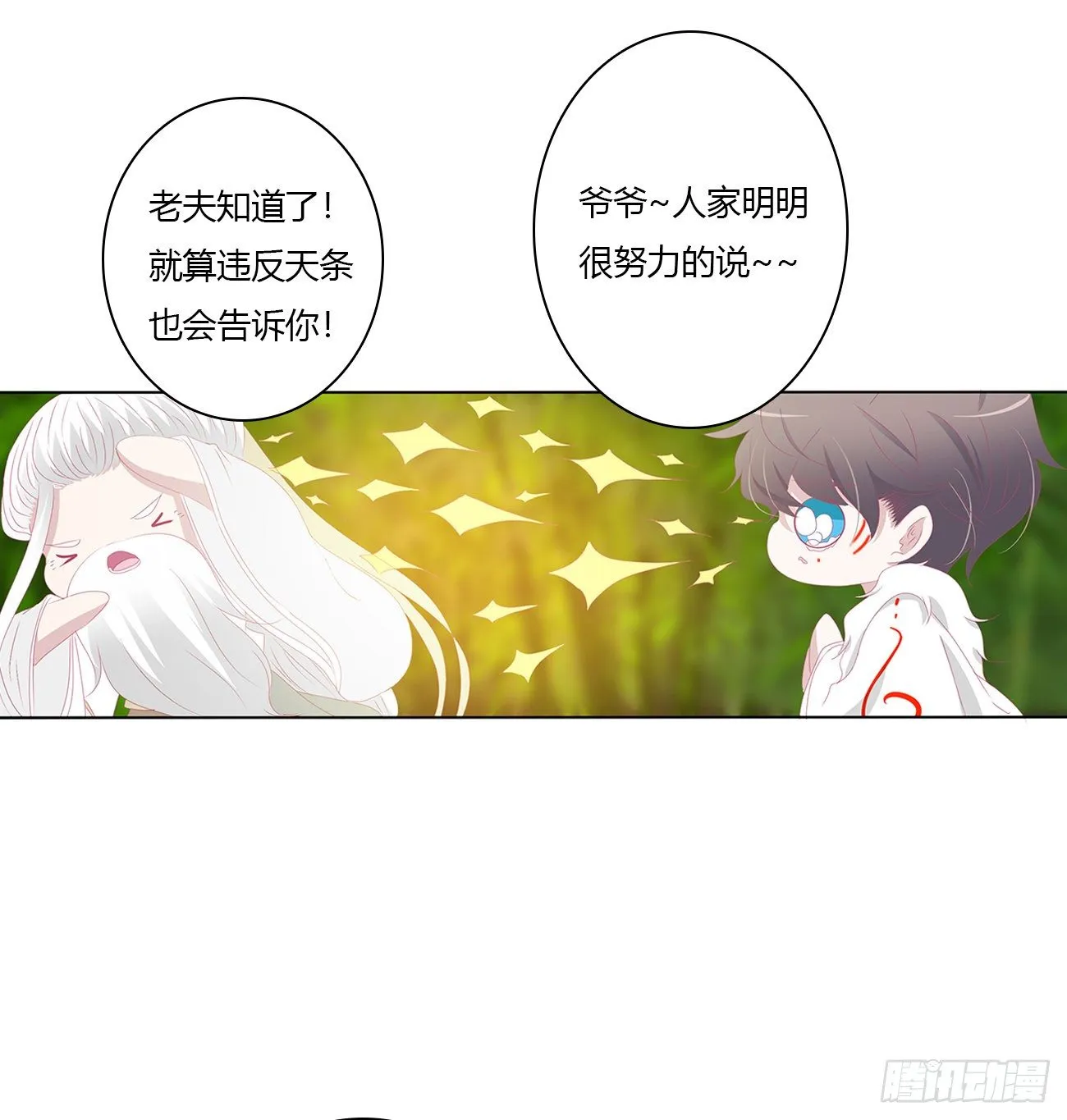 终于找到你！ 第32页
