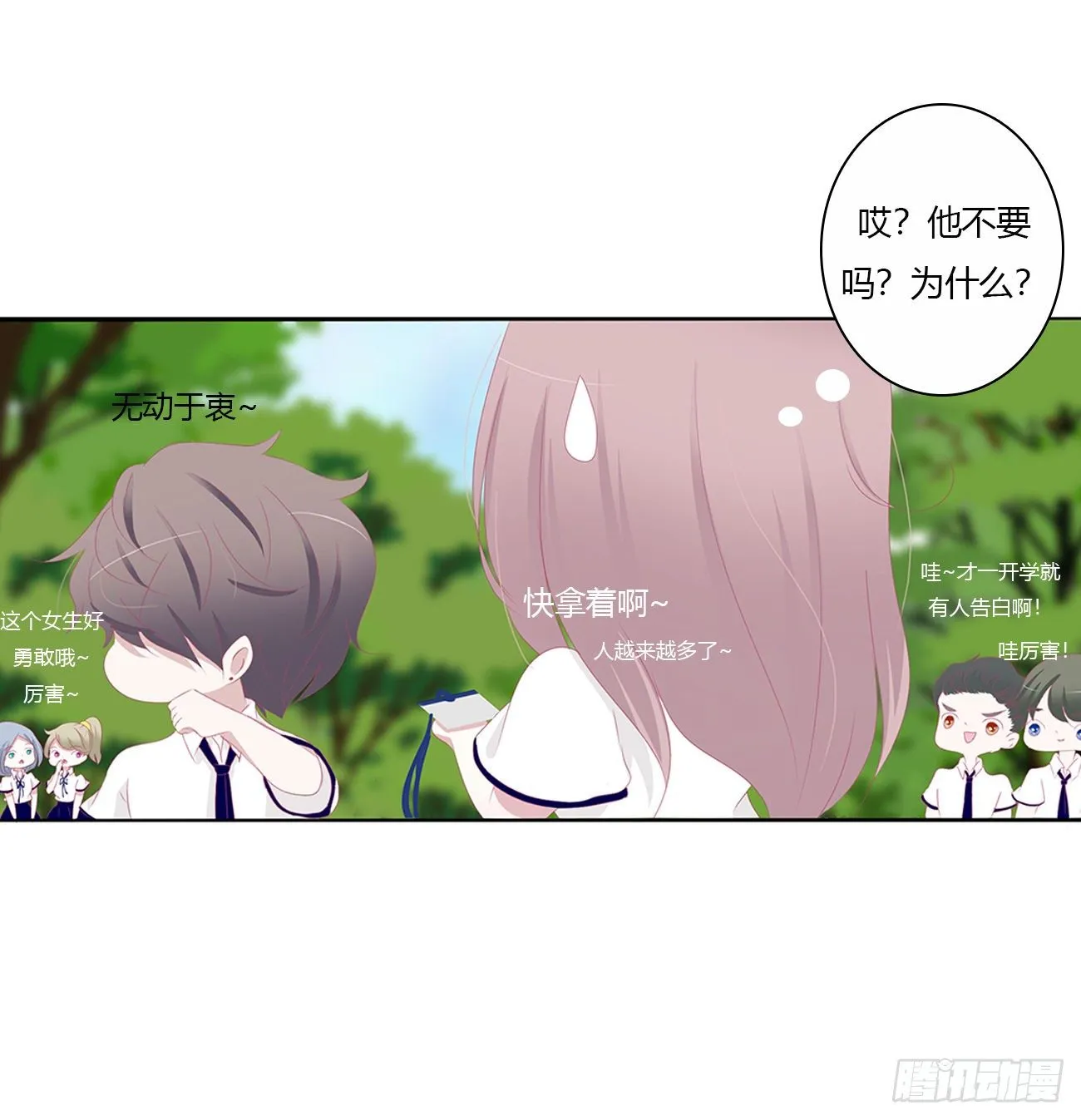 终于找到你！ 第38页