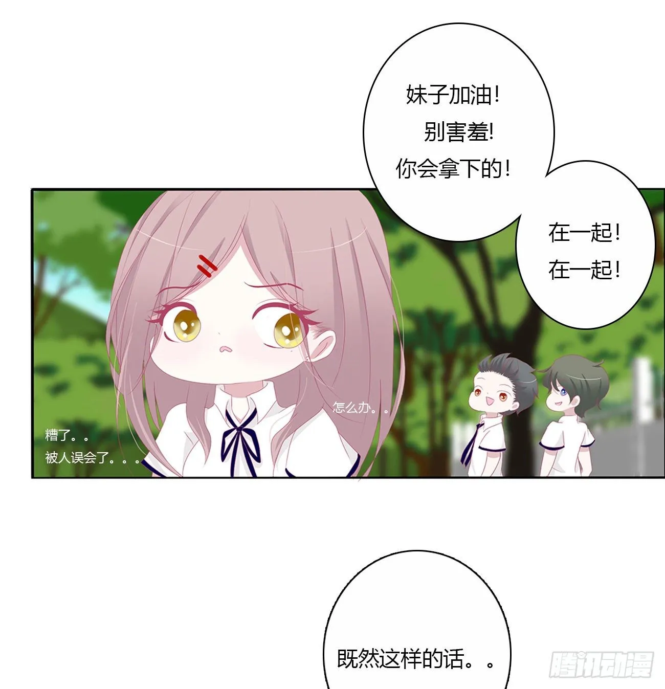 终于找到你！ 第39页