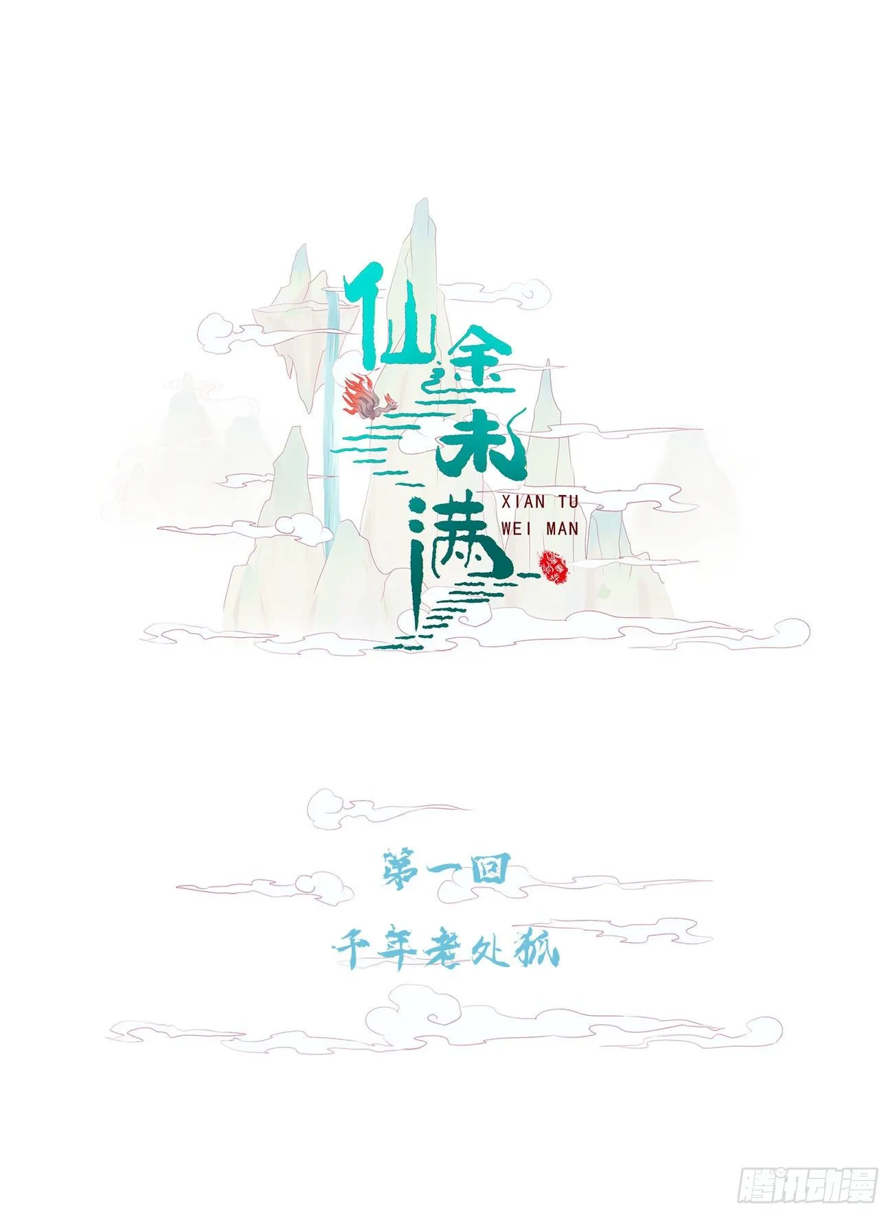 序言，开端 第1页