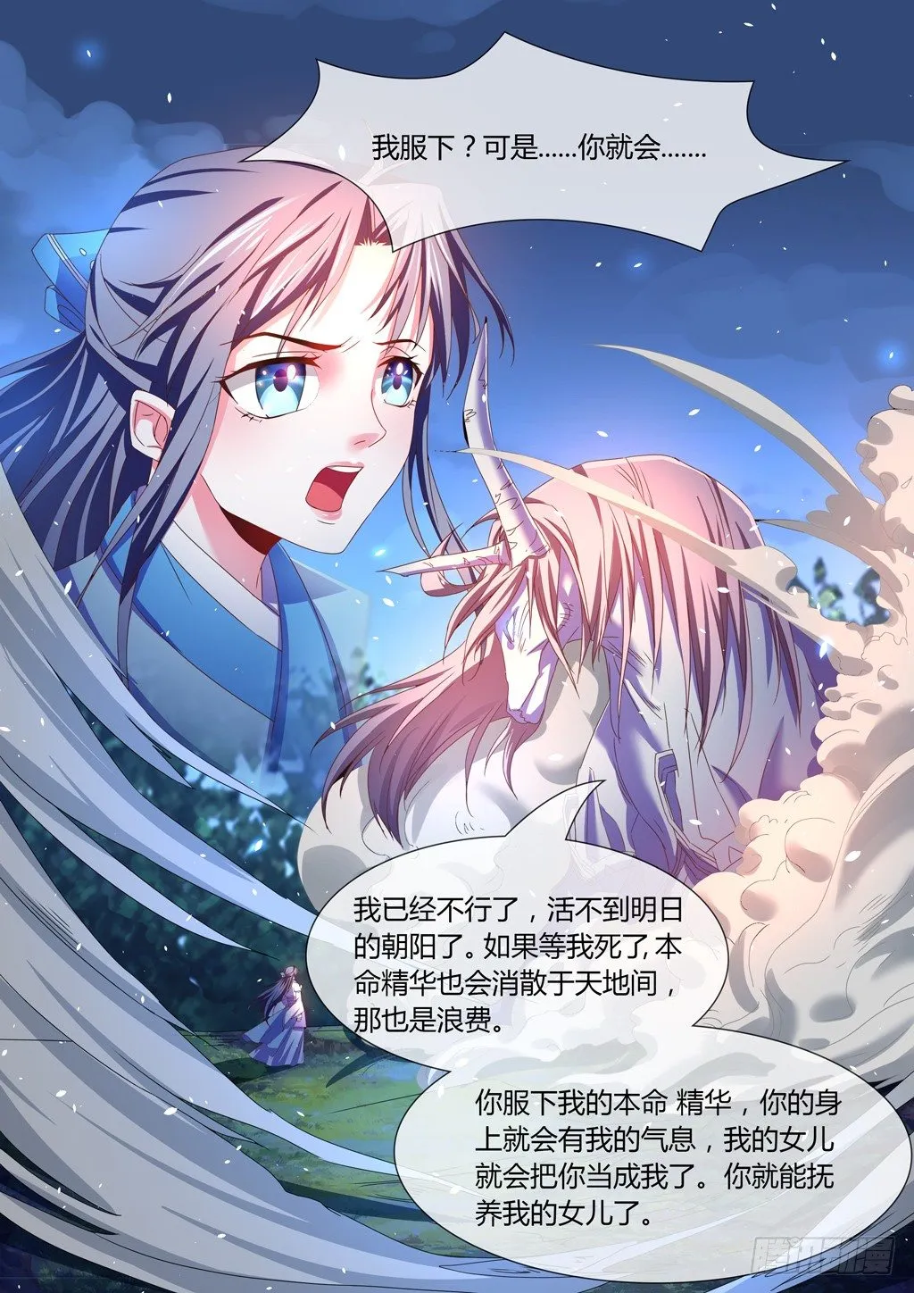 鲲鹏托孤！ 第11页