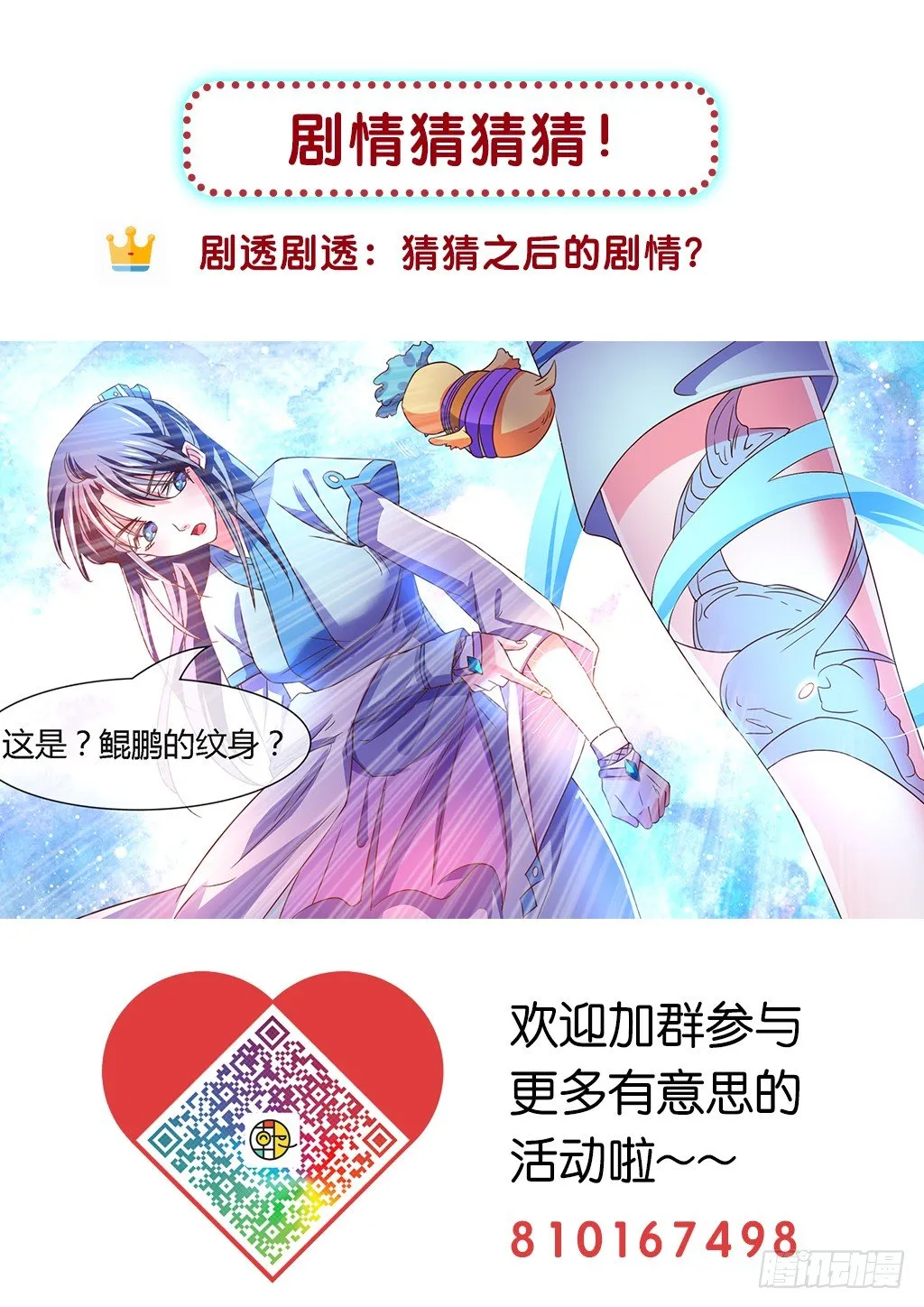 鲲鹏托孤！ 第12页