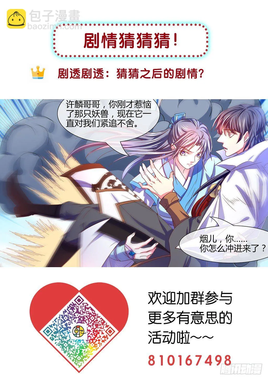 麒麟虚像！ 第11页