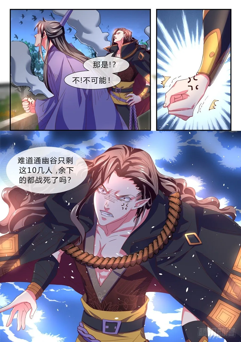 杨玲珑受伤逃回中都城！ 第5页
