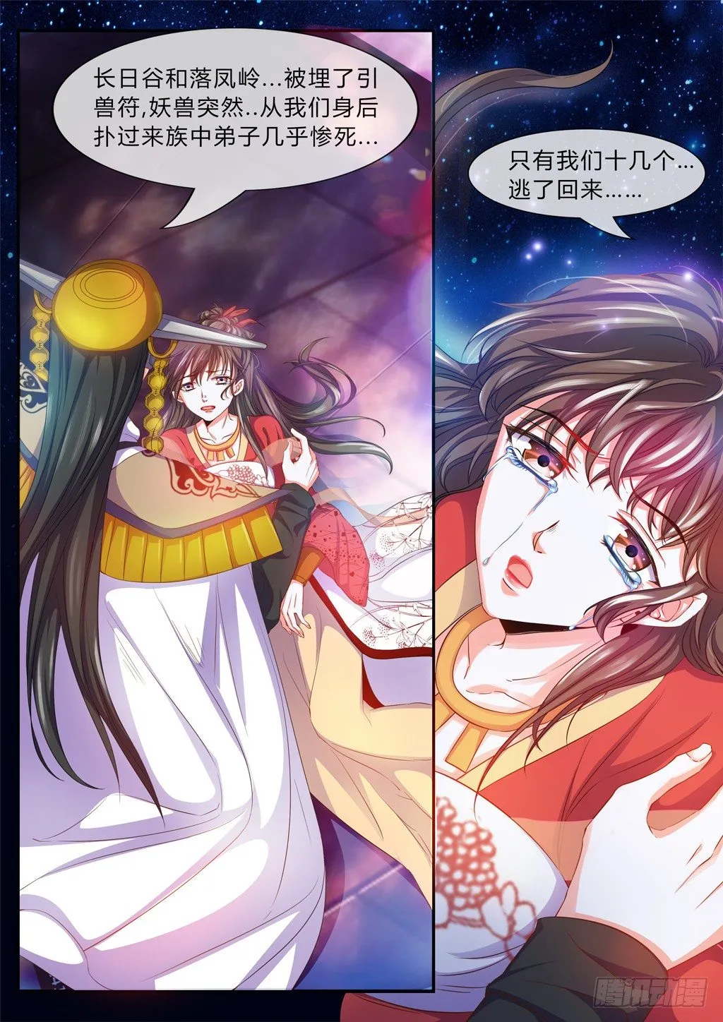 杨玲珑受伤逃回中都城！ 第10页