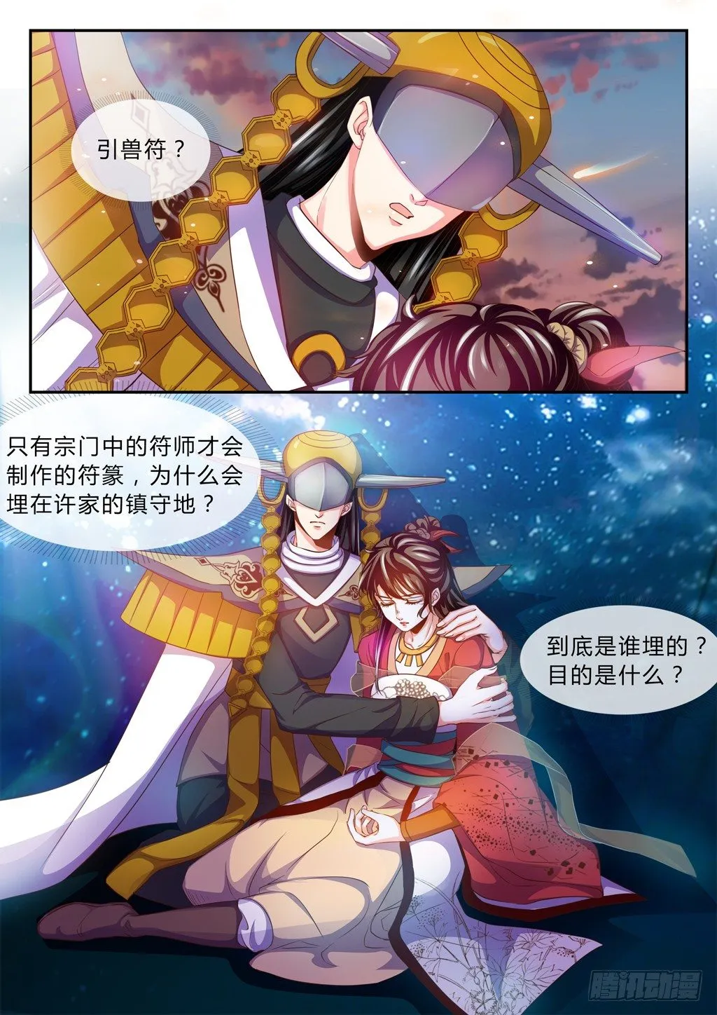杨玲珑受伤逃回中都城！ 第11页