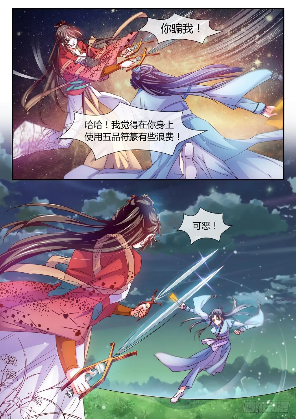 要杀他 先赢我！ 第6页