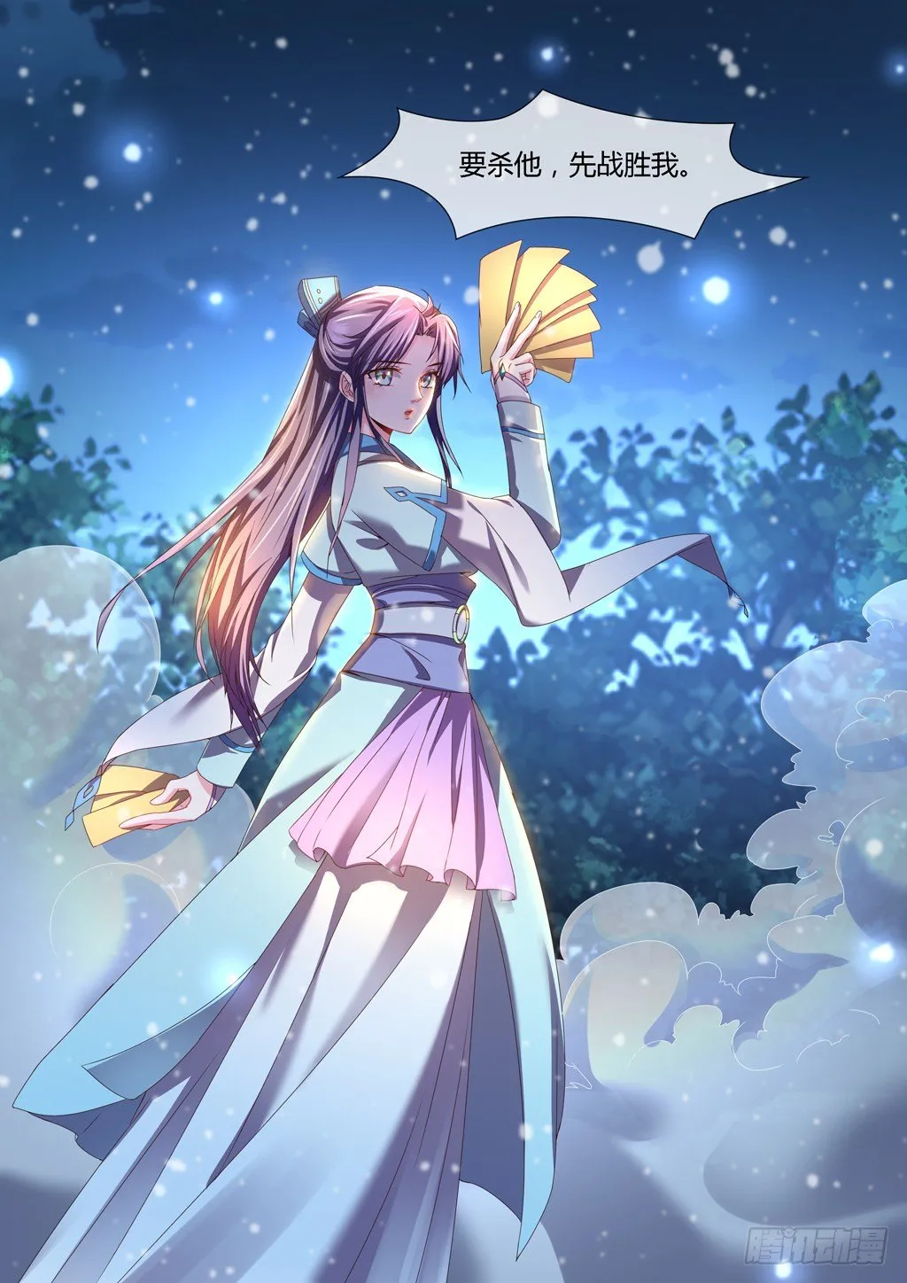 要杀他 先赢我！ 第11页