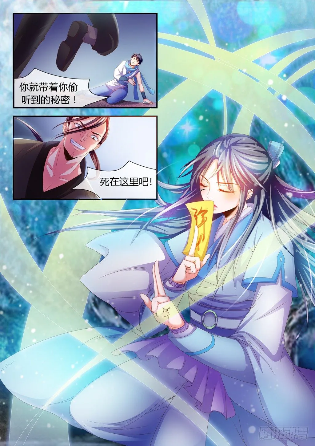 迎战北地第一天才！ 第3页