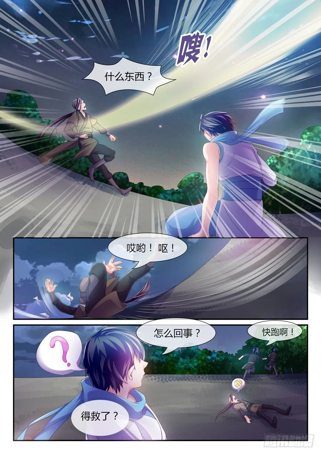 迎战北地第一天才！ 第4页