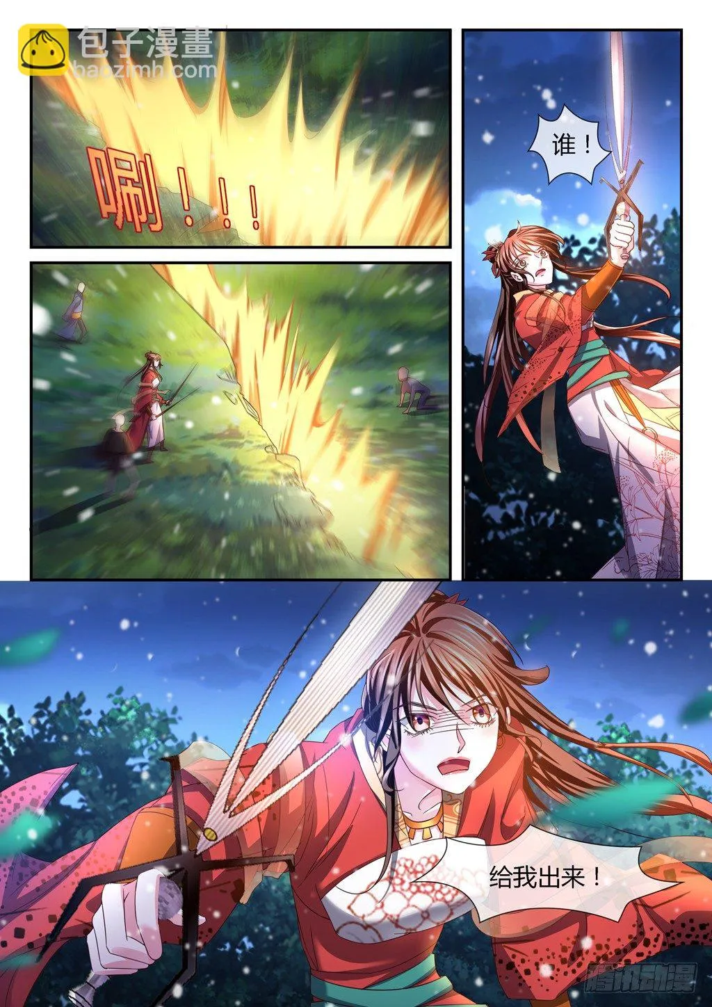 迎战北地第一天才！ 第9页
