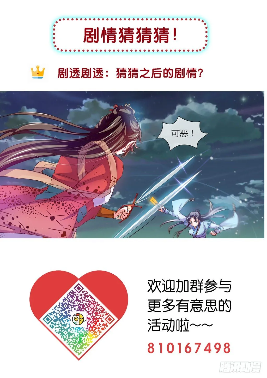 迎战北地第一天才！ 第12页