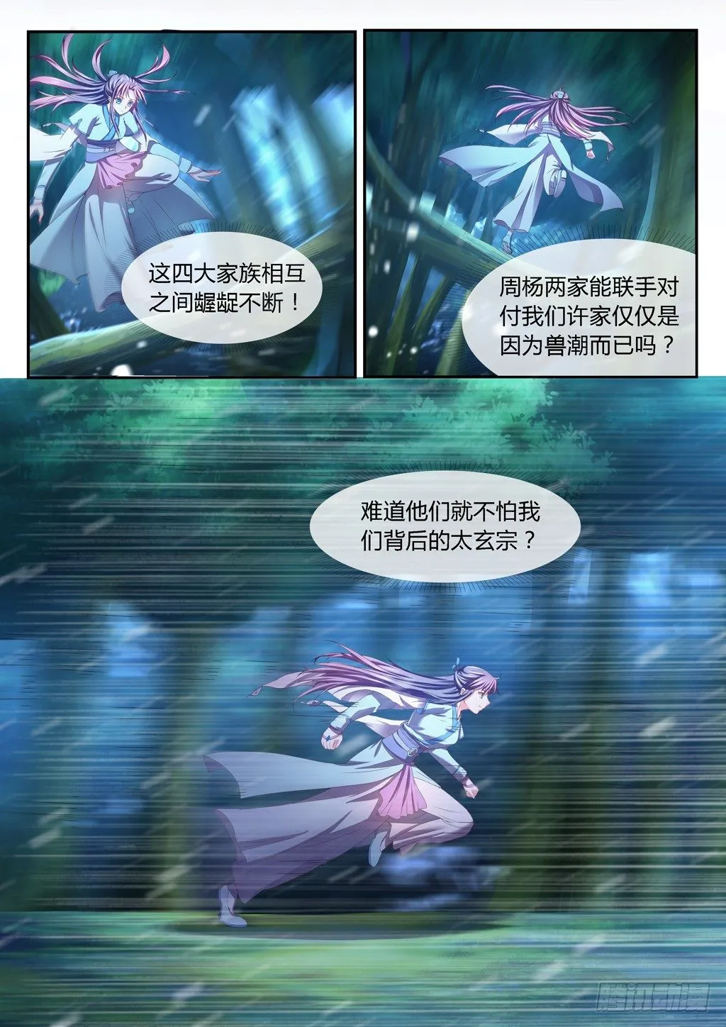 雪夜逃亡！ 第2页