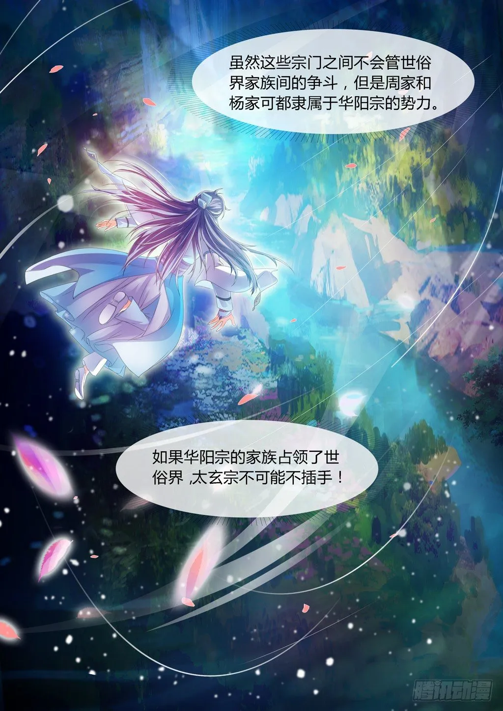 雪夜逃亡！ 第3页