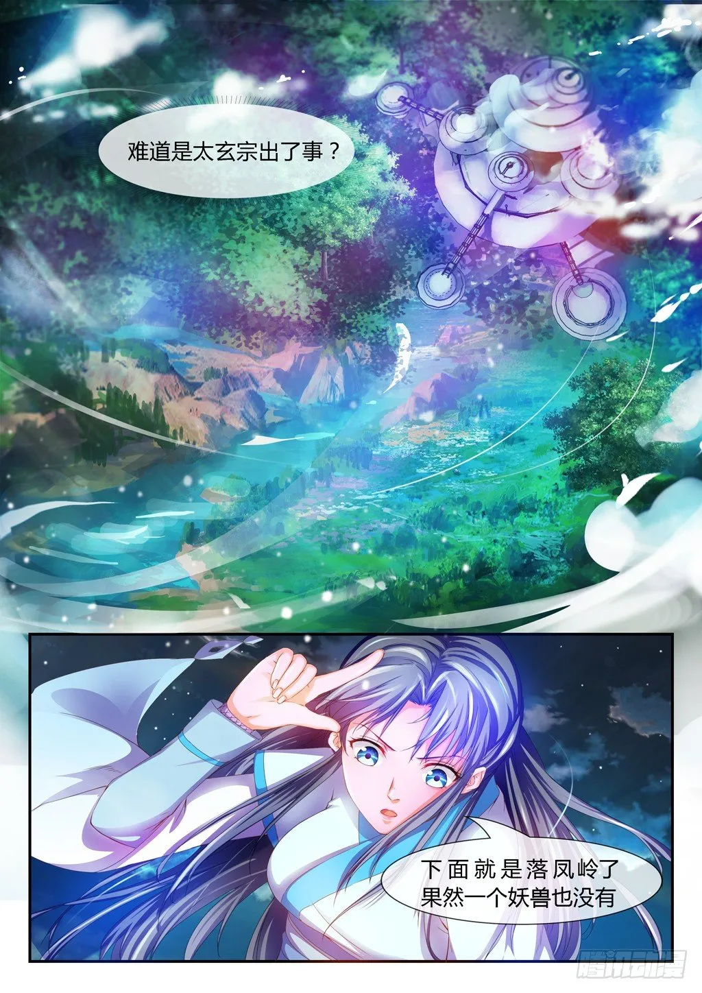 雪夜逃亡！ 第4页