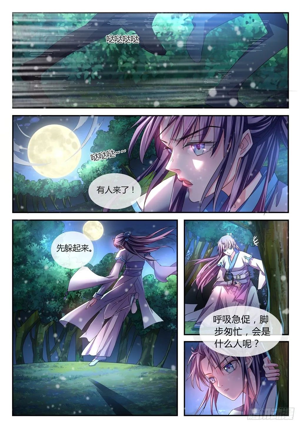 雪夜逃亡！ 第7页