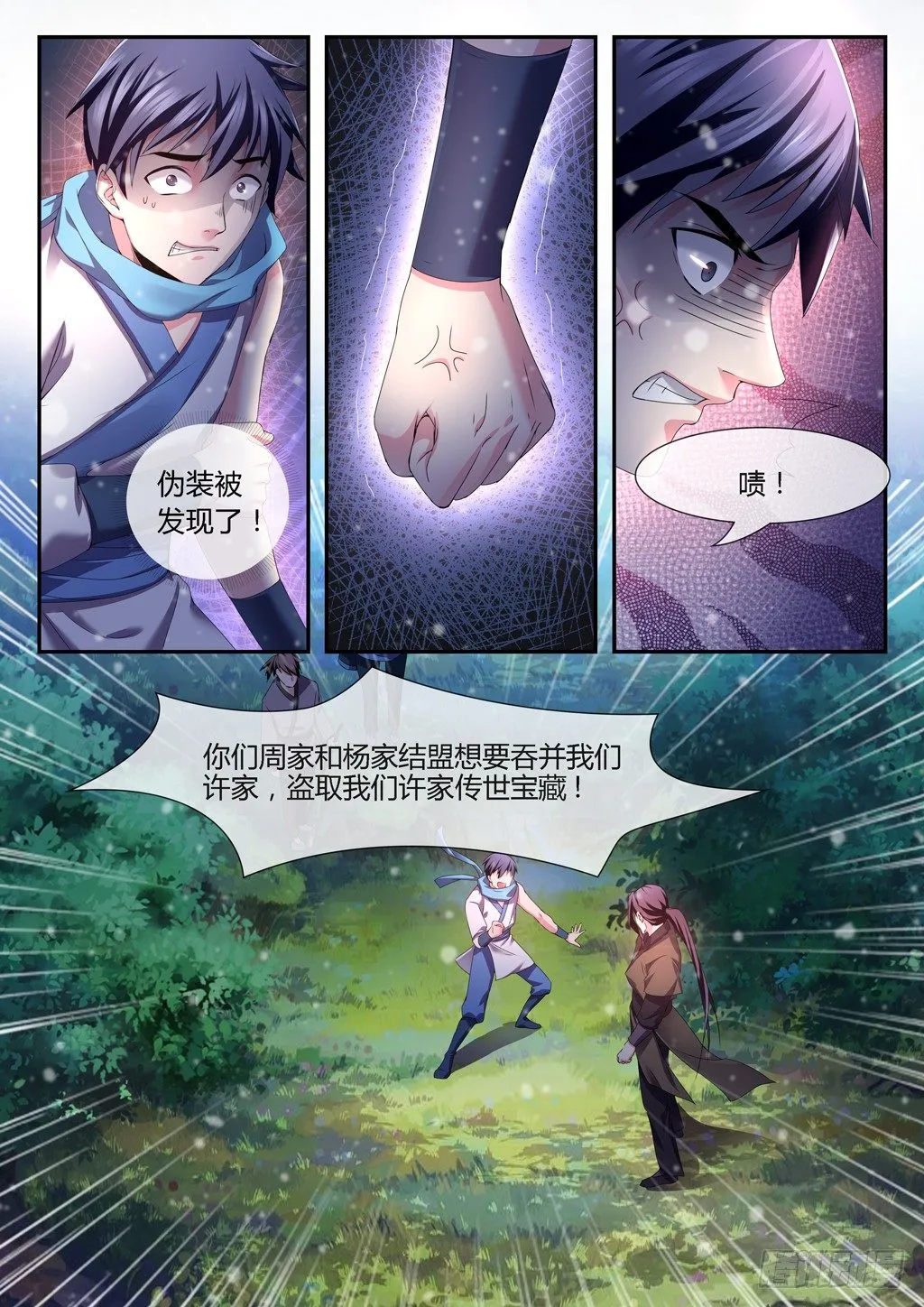 雪夜逃亡！ 第10页