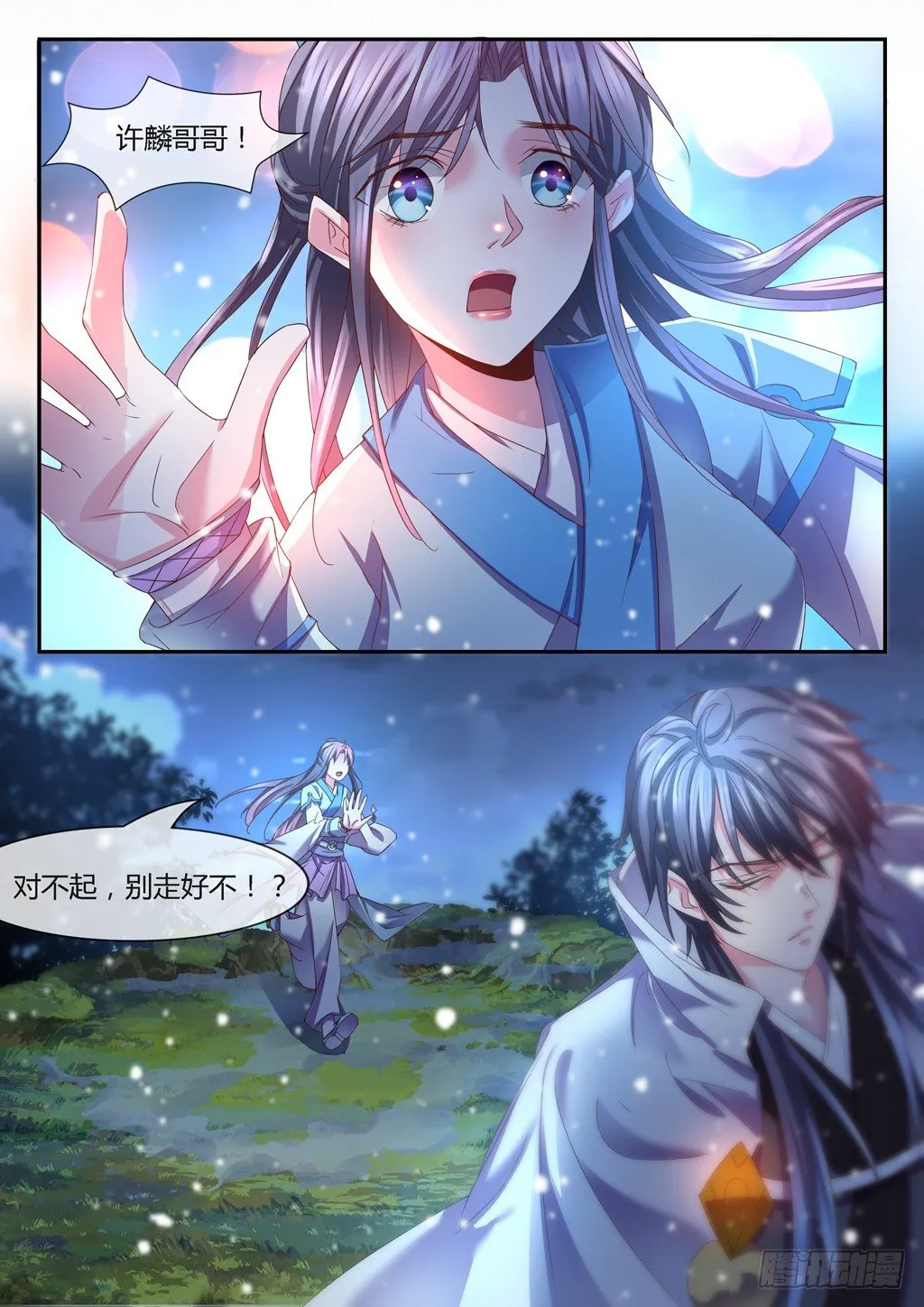 领悟雪之力！ 第2页