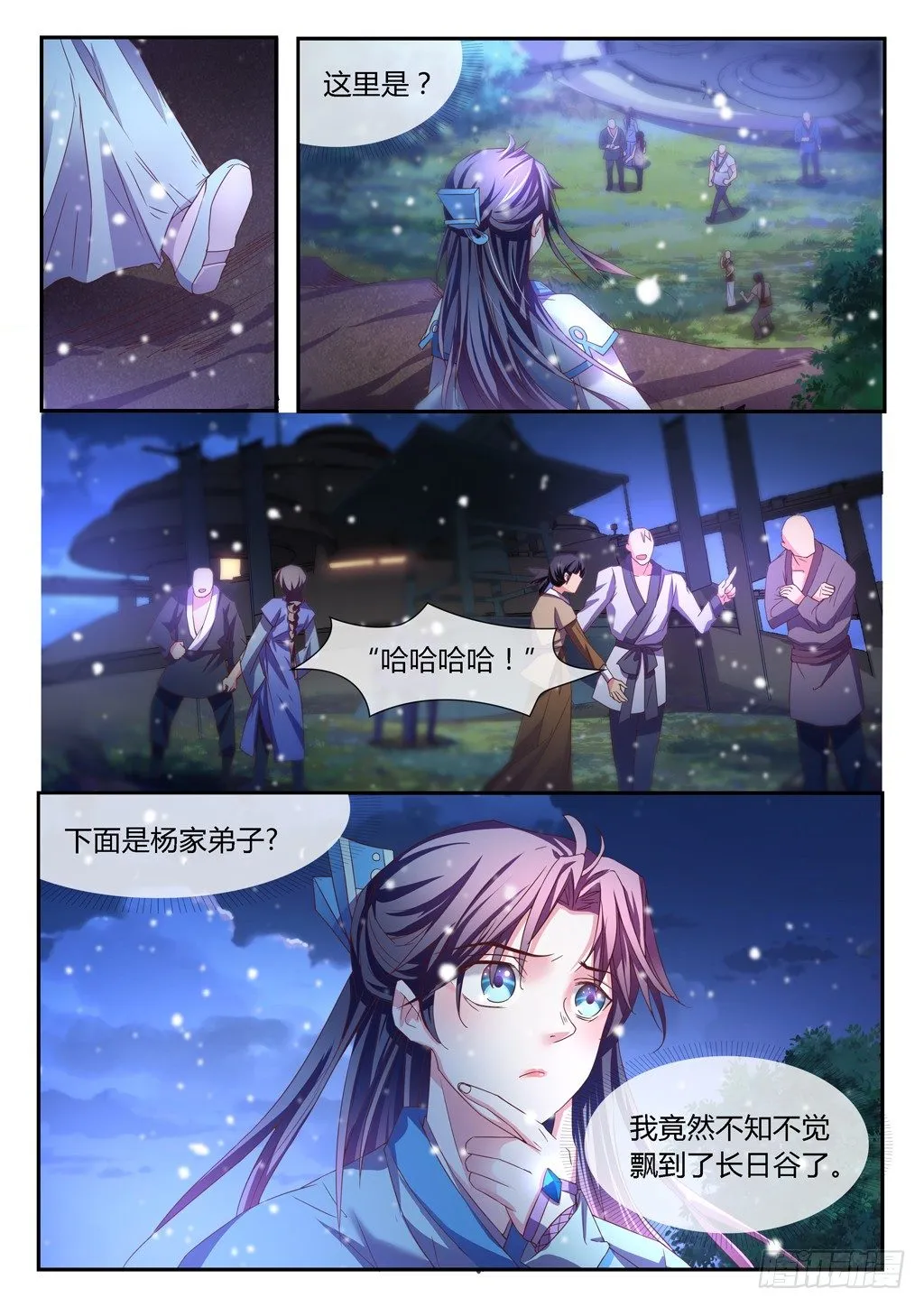 领悟雪之力！ 第7页