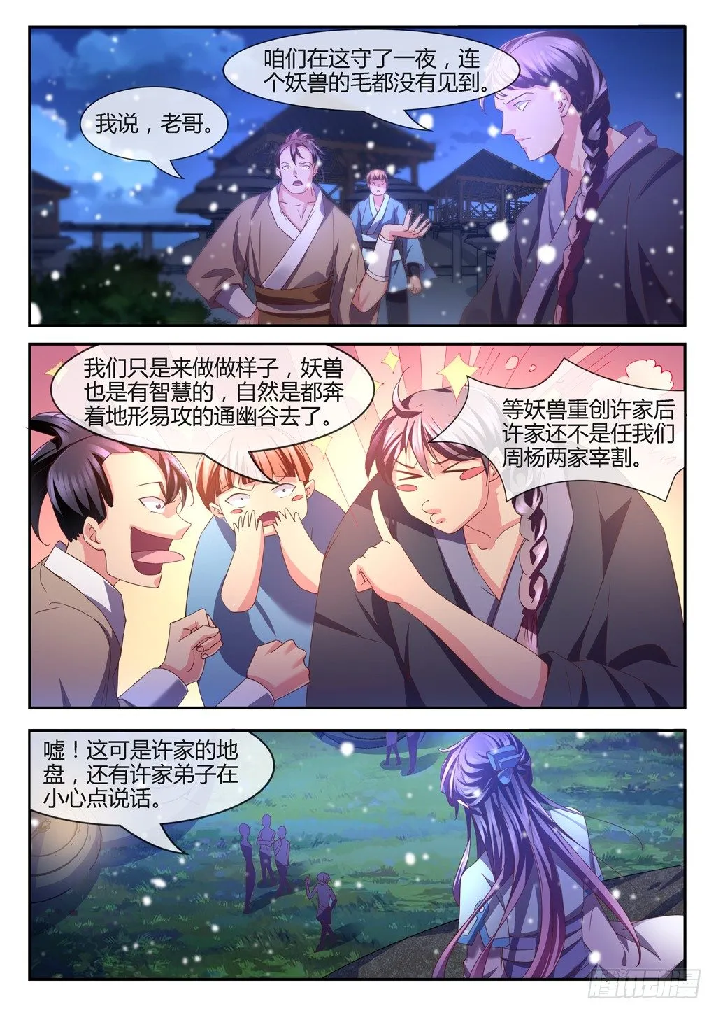 领悟雪之力！ 第8页