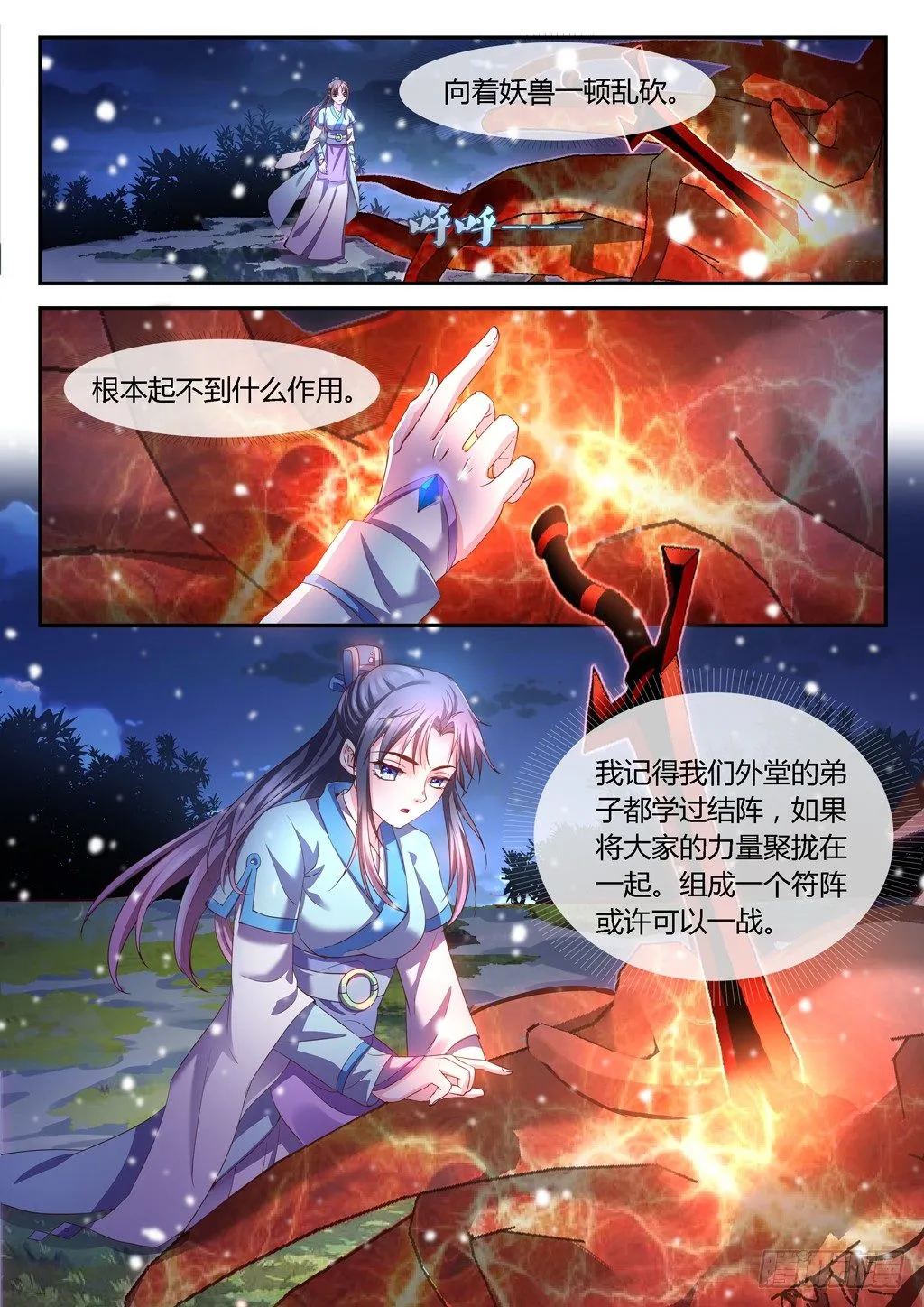 大家一起结阵！ 第6页