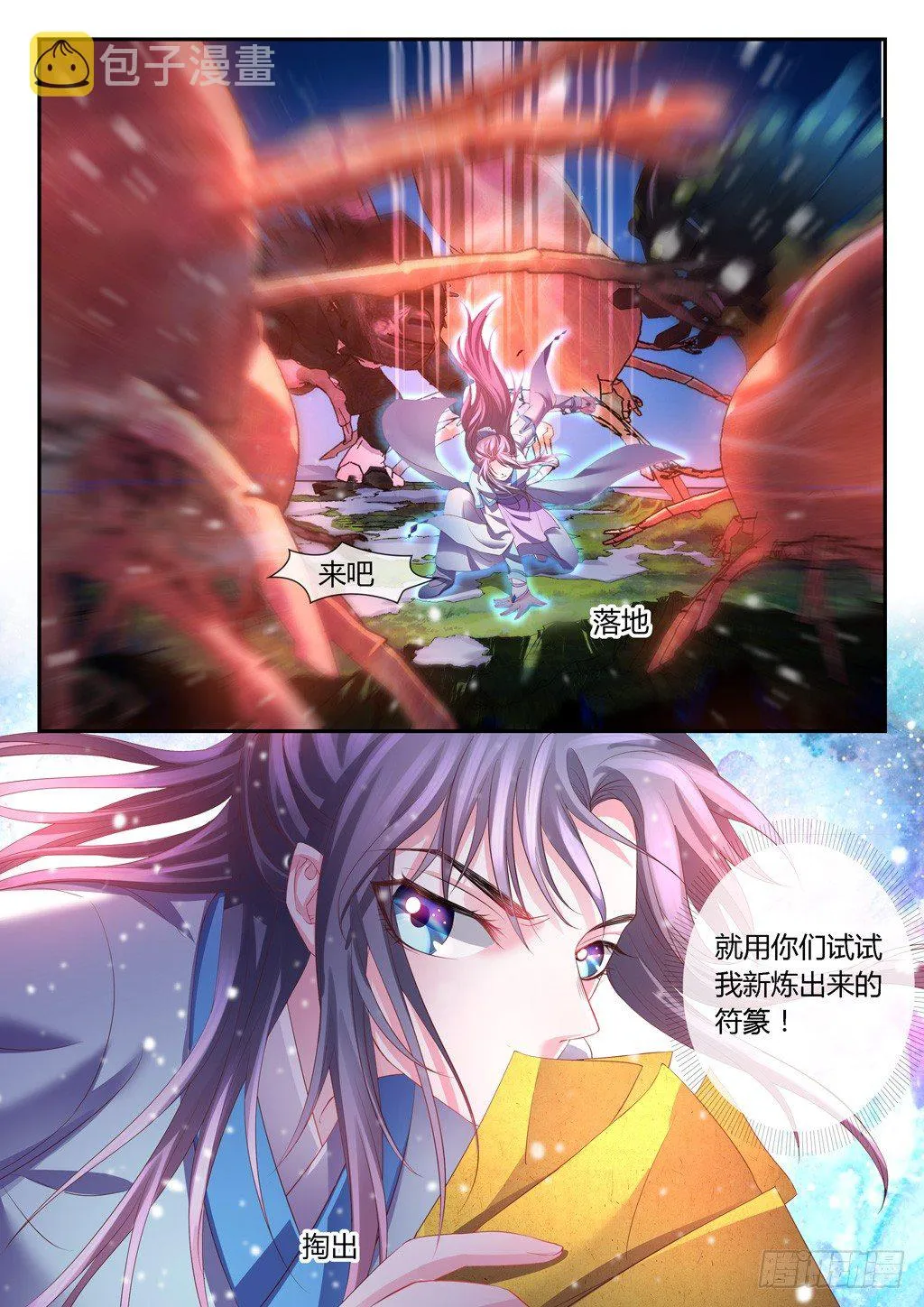 外堂发威! 第8页