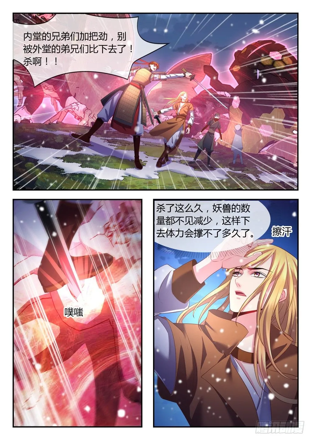 外堂发威! 第10页