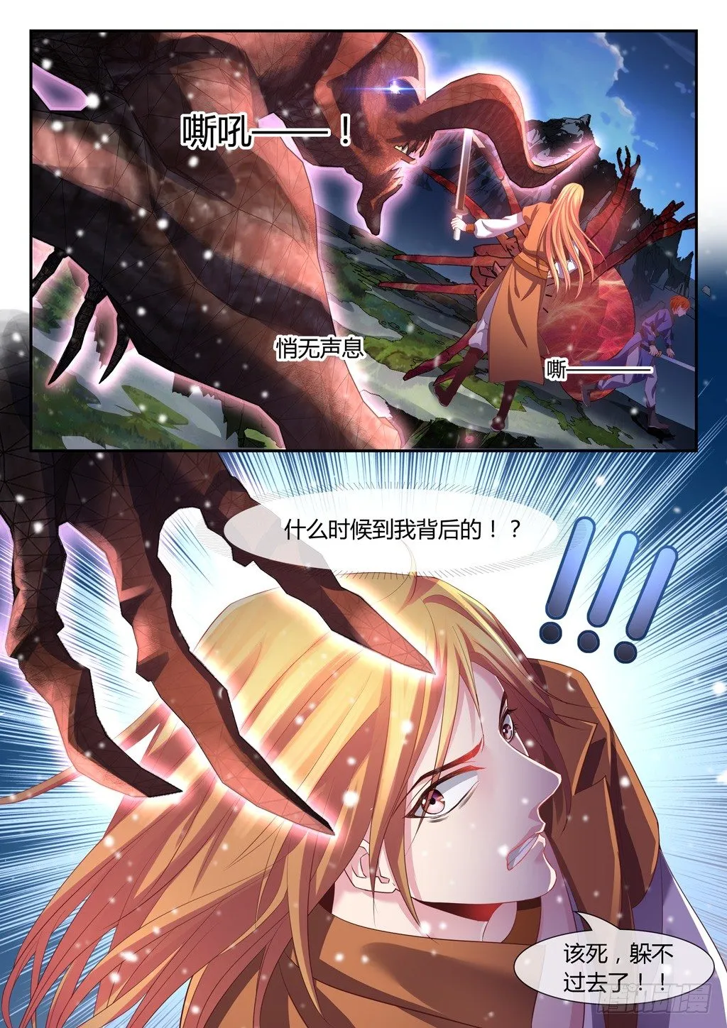 外堂发威! 第11页